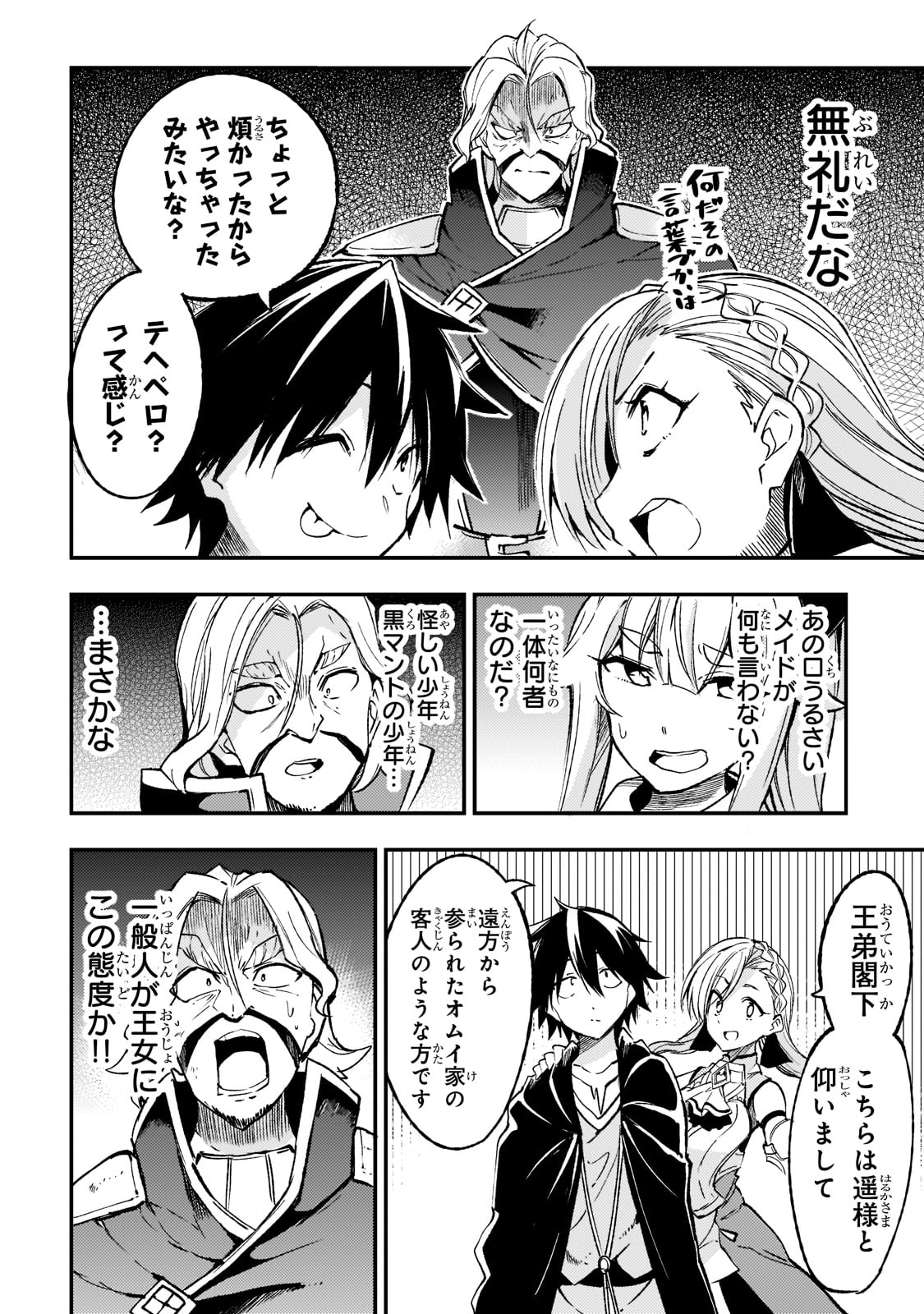 Hitoribocchi no Isekai Hourou - Tsuihousareta F Rank Boukensha wa Koboruto Dake wo Otomo ni Tabi wo suru Chapter 132 14ページ