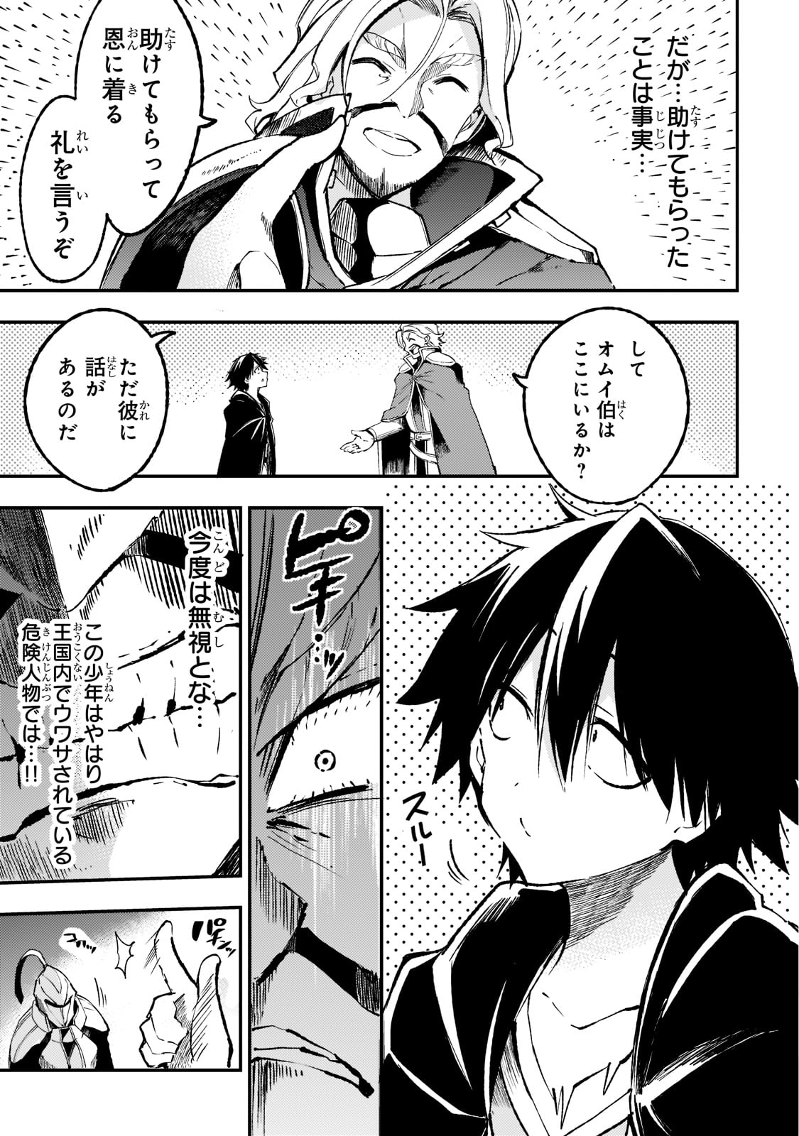 Hitoribocchi no Isekai Hourou - Tsuihousareta F Rank Boukensha wa Koboruto Dake wo Otomo ni Tabi wo suru Chapter 132 15ページ