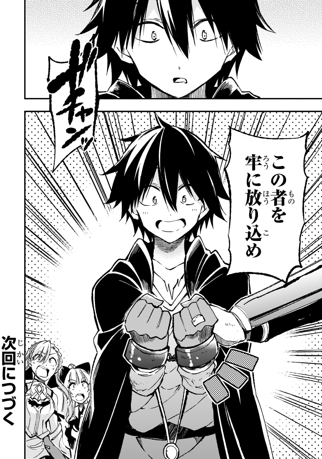 Hitoribocchi no Isekai Hourou - Tsuihousareta F Rank Boukensha wa Koboruto Dake wo Otomo ni Tabi wo suru Chapter 132 16ページ