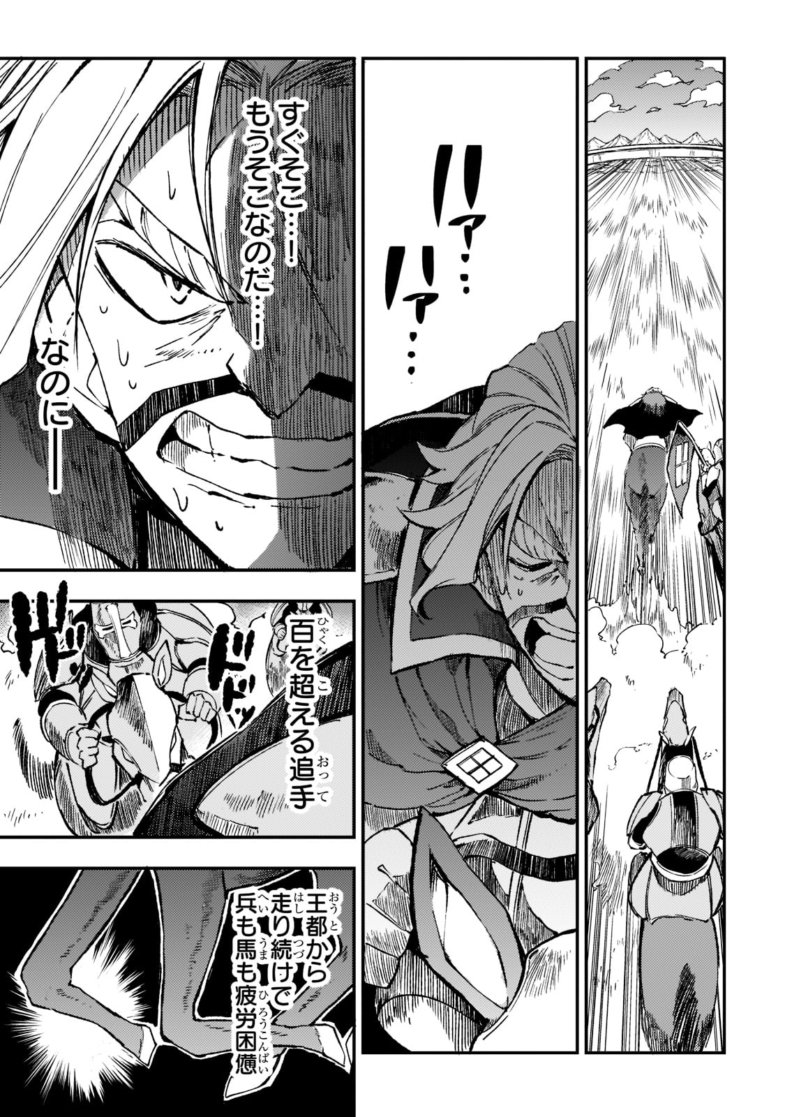 Hitoribocchi no Isekai Hourou - Tsuihousareta F Rank Boukensha wa Koboruto Dake wo Otomo ni Tabi wo suru Chapter 132 5ページ