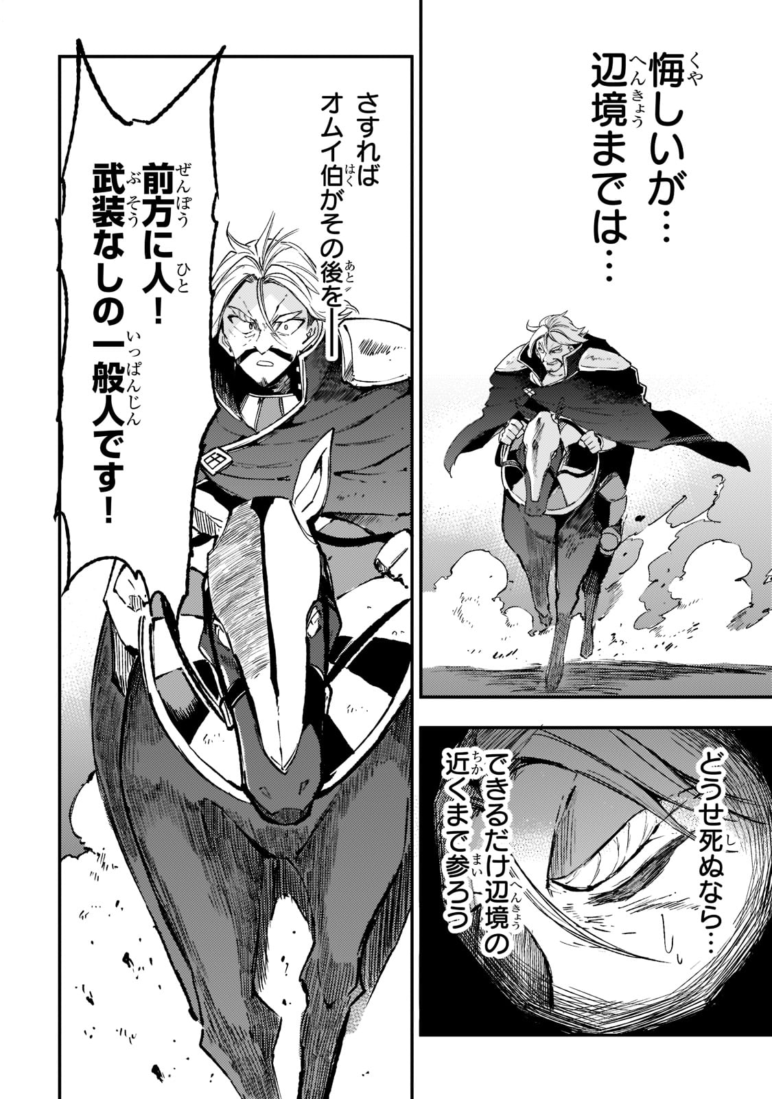 Hitoribocchi no Isekai Hourou - Tsuihousareta F Rank Boukensha wa Koboruto Dake wo Otomo ni Tabi wo suru Chapter 132 6ページ