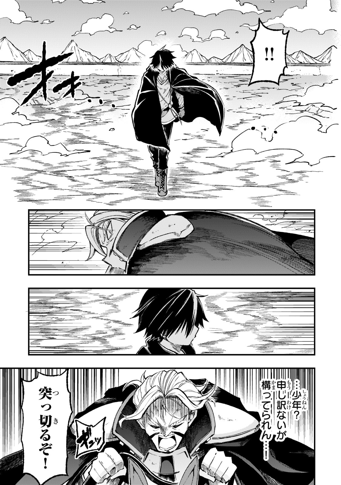 Hitoribocchi no Isekai Hourou - Tsuihousareta F Rank Boukensha wa Koboruto Dake wo Otomo ni Tabi wo suru Chapter 132 7ページ