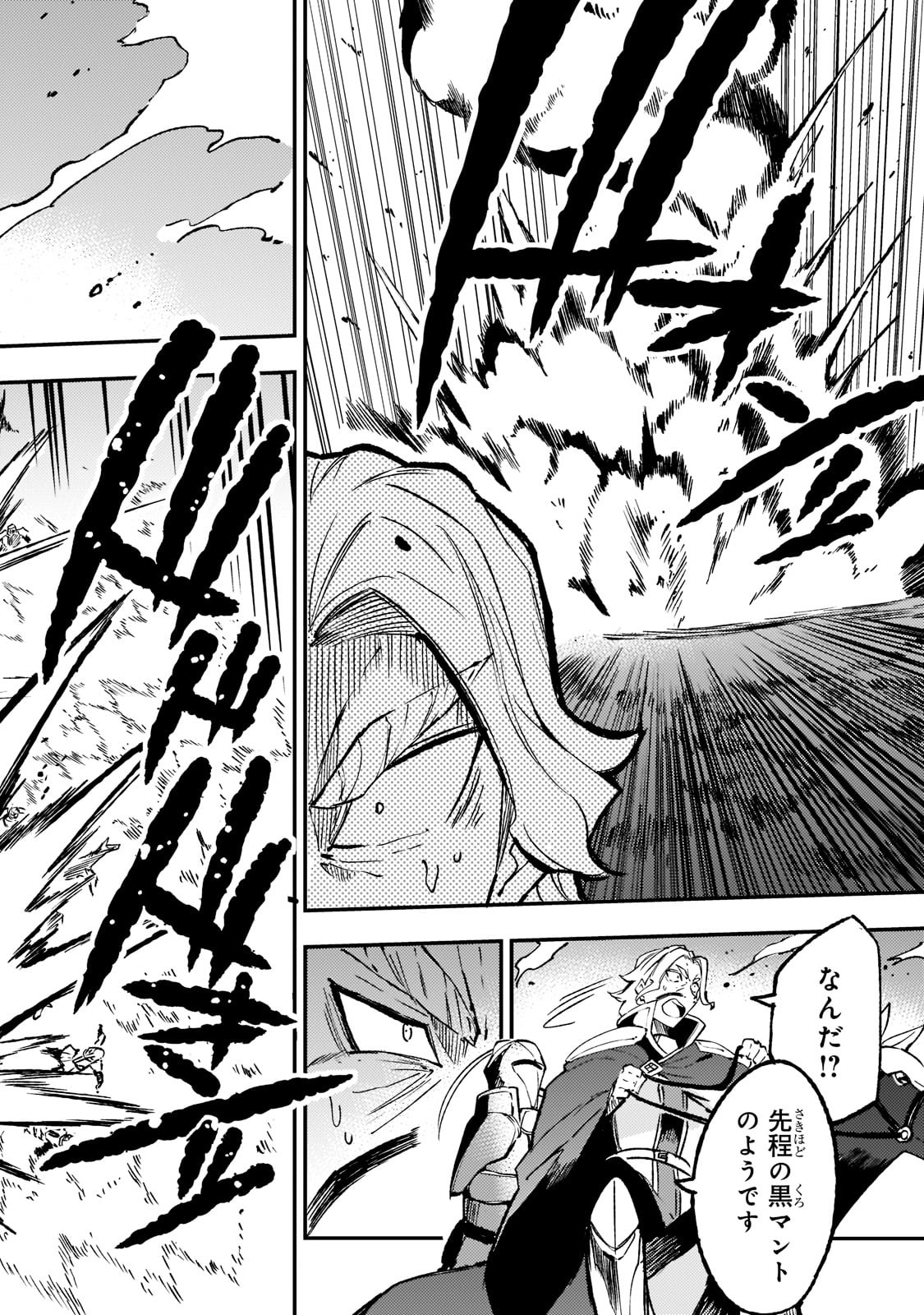 Hitoribocchi no Isekai Hourou - Tsuihousareta F Rank Boukensha wa Koboruto Dake wo Otomo ni Tabi wo suru Chapter 132 8ページ