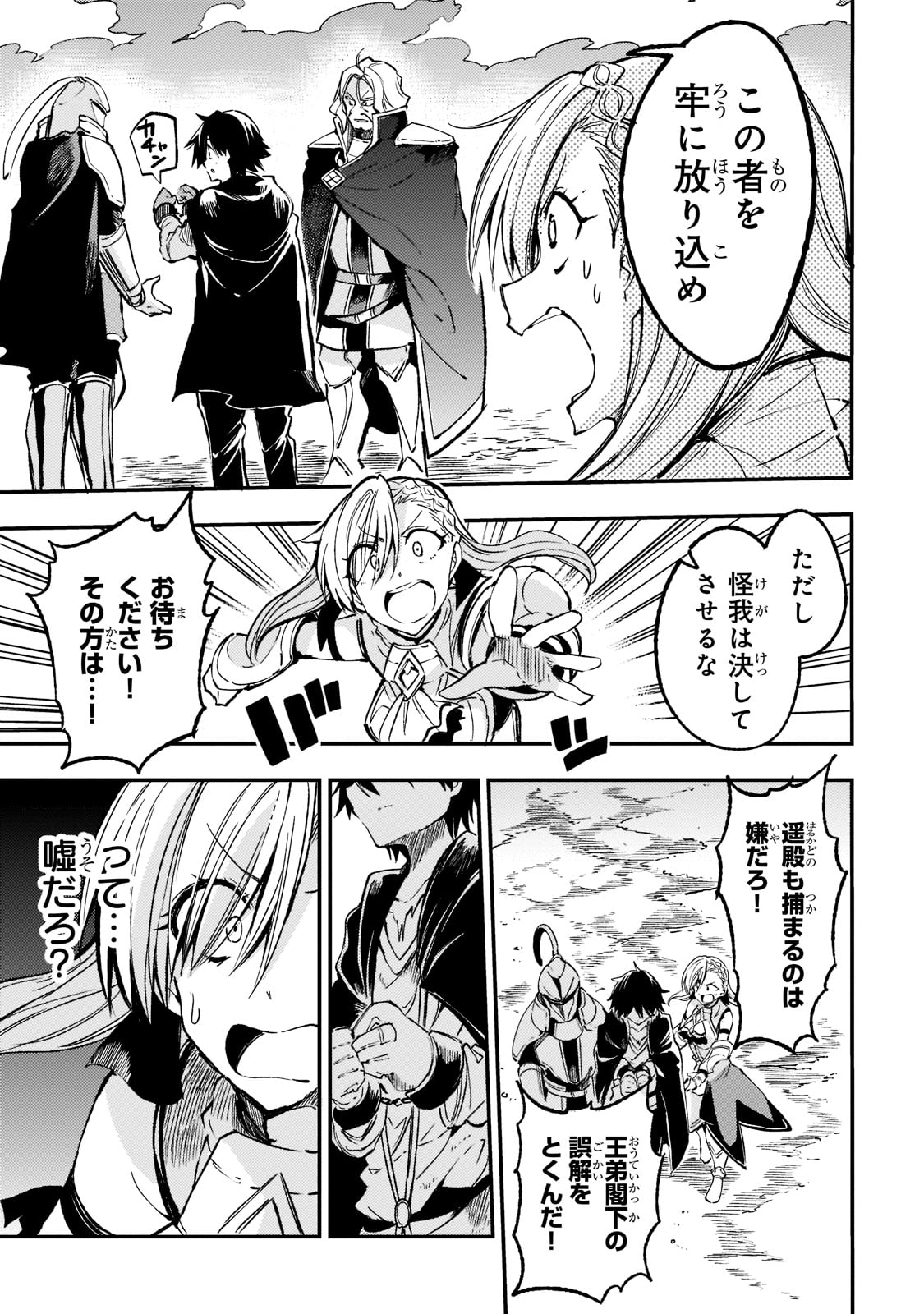 Hitoribocchi no Isekai Hourou - Tsuihousareta F Rank Boukensha wa Koboruto Dake wo Otomo ni Tabi wo suru Chapter 133 1ページ