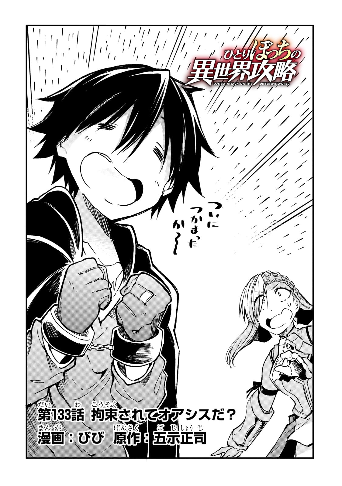Hitoribocchi no Isekai Hourou - Tsuihousareta F Rank Boukensha wa Koboruto Dake wo Otomo ni Tabi wo suru Chapter 133 2ページ