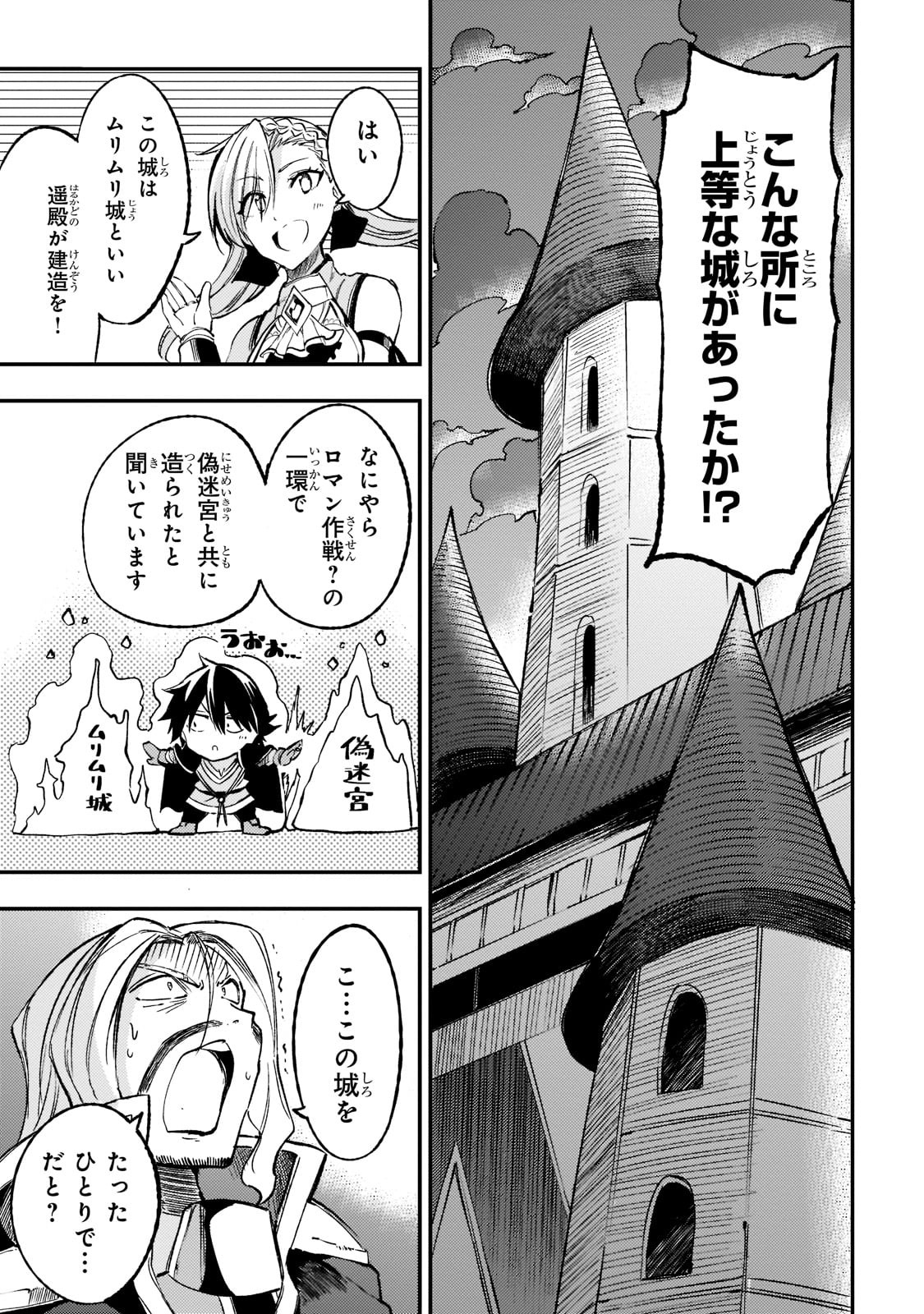 Hitoribocchi no Isekai Hourou - Tsuihousareta F Rank Boukensha wa Koboruto Dake wo Otomo ni Tabi wo suru Chapter 133 11ページ