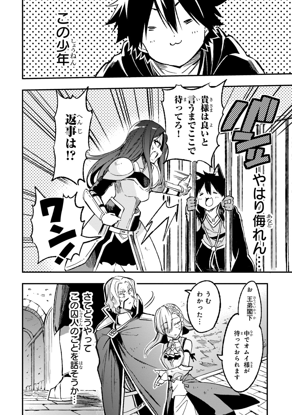 Hitoribocchi no Isekai Hourou - Tsuihousareta F Rank Boukensha wa Koboruto Dake wo Otomo ni Tabi wo suru Chapter 133 12ページ