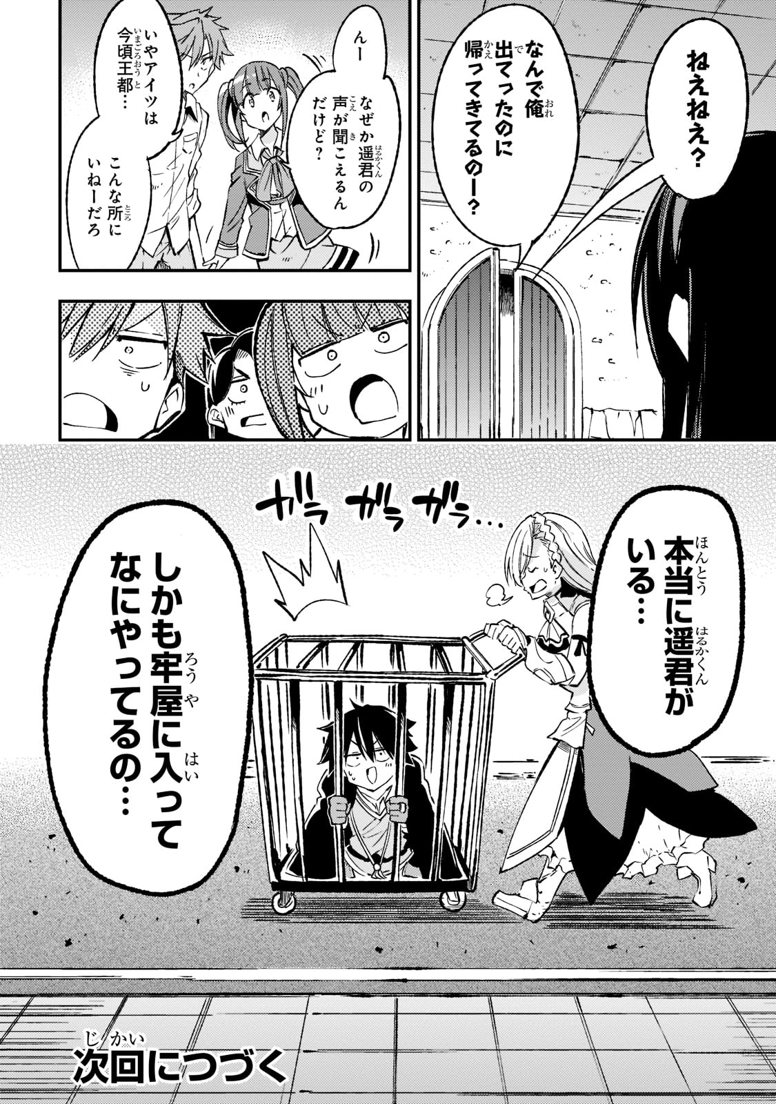Hitoribocchi no Isekai Hourou - Tsuihousareta F Rank Boukensha wa Koboruto Dake wo Otomo ni Tabi wo suru Chapter 133 14ページ