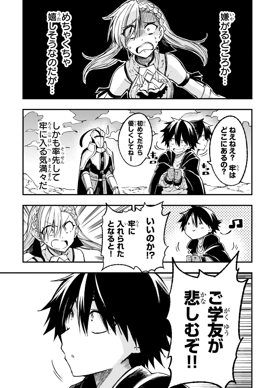 Hitoribocchi no Isekai Hourou - Tsuihousareta F Rank Boukensha wa Koboruto Dake wo Otomo ni Tabi wo suru Chapter 133 3ページ