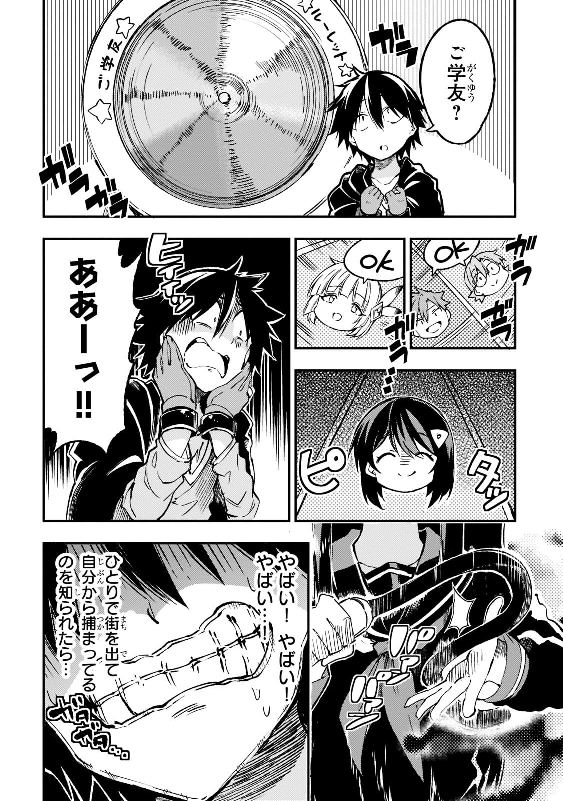 Hitoribocchi no Isekai Hourou - Tsuihousareta F Rank Boukensha wa Koboruto Dake wo Otomo ni Tabi wo suru Chapter 133 4ページ