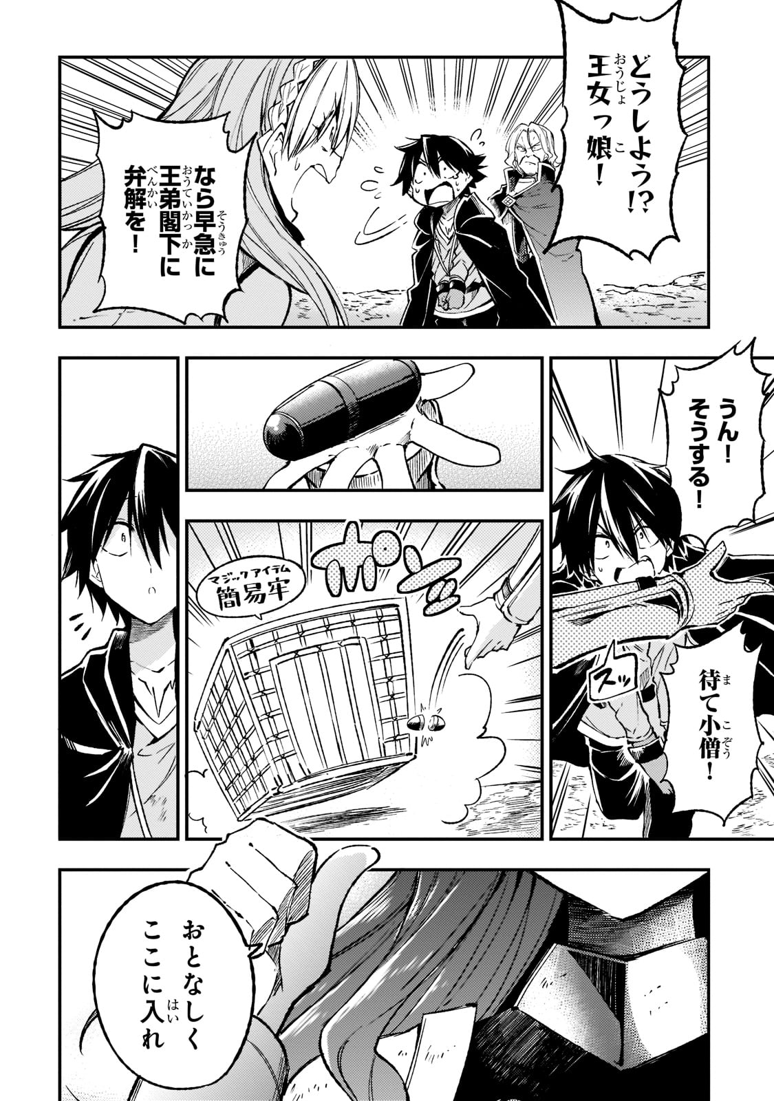 Hitoribocchi no Isekai Hourou - Tsuihousareta F Rank Boukensha wa Koboruto Dake wo Otomo ni Tabi wo suru Chapter 133 6ページ