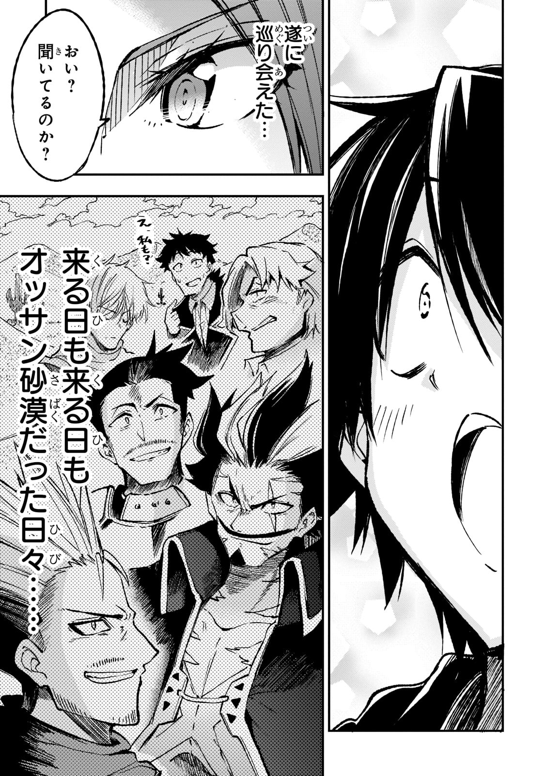 Hitoribocchi no Isekai Hourou - Tsuihousareta F Rank Boukensha wa Koboruto Dake wo Otomo ni Tabi wo suru Chapter 133 7ページ