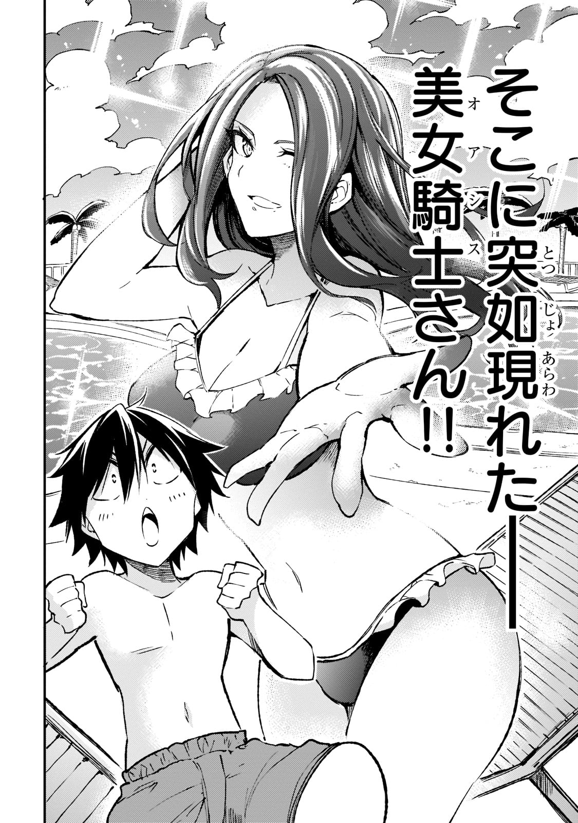 Hitoribocchi no Isekai Hourou - Tsuihousareta F Rank Boukensha wa Koboruto Dake wo Otomo ni Tabi wo suru Chapter 133 8ページ