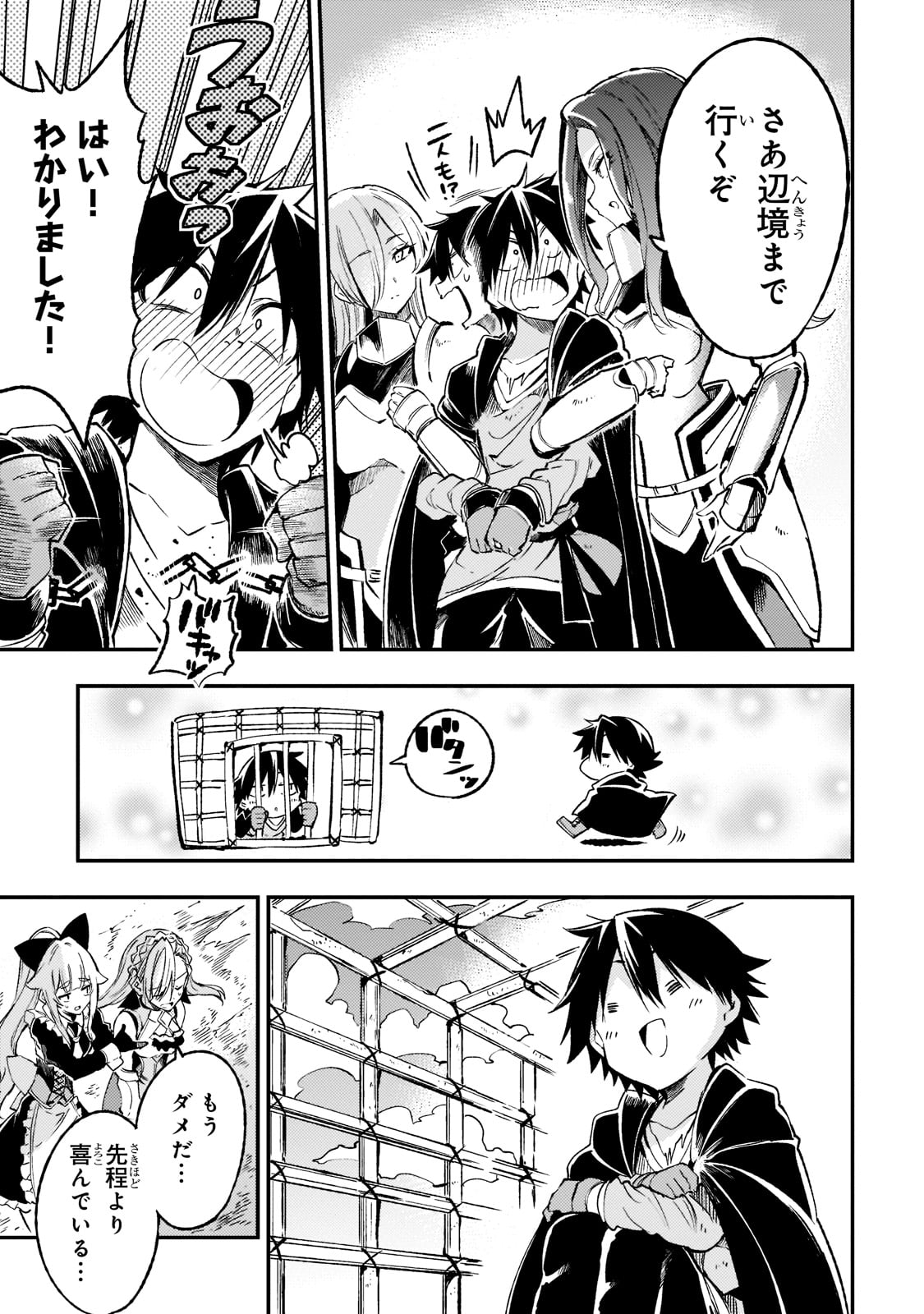Hitoribocchi no Isekai Hourou - Tsuihousareta F Rank Boukensha wa Koboruto Dake wo Otomo ni Tabi wo suru Chapter 133 9ページ