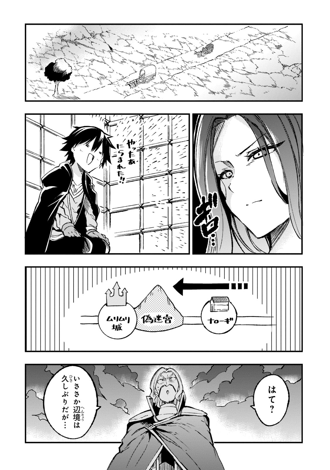 Hitoribocchi no Isekai Hourou - Tsuihousareta F Rank Boukensha wa Koboruto Dake wo Otomo ni Tabi wo suru Chapter 133 10ページ