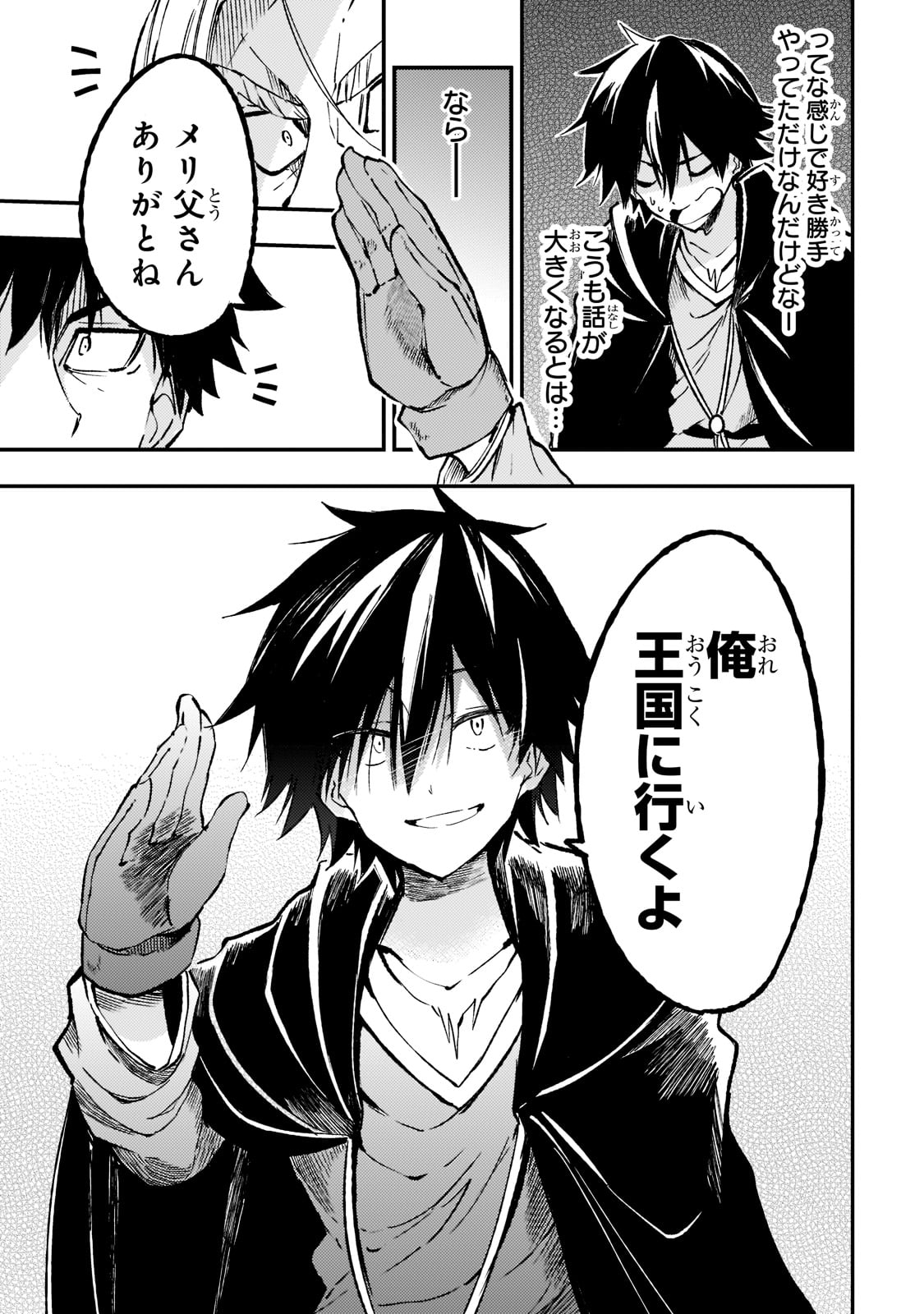 Hitoribocchi no Isekai Hourou - Tsuihousareta F Rank Boukensha wa Koboruto Dake wo Otomo ni Tabi wo suru Chapter 134 11ページ