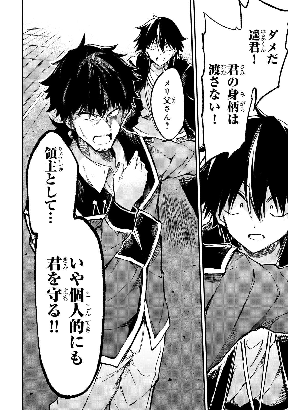 Hitoribocchi no Isekai Hourou - Tsuihousareta F Rank Boukensha wa Koboruto Dake wo Otomo ni Tabi wo suru Chapter 134 12ページ