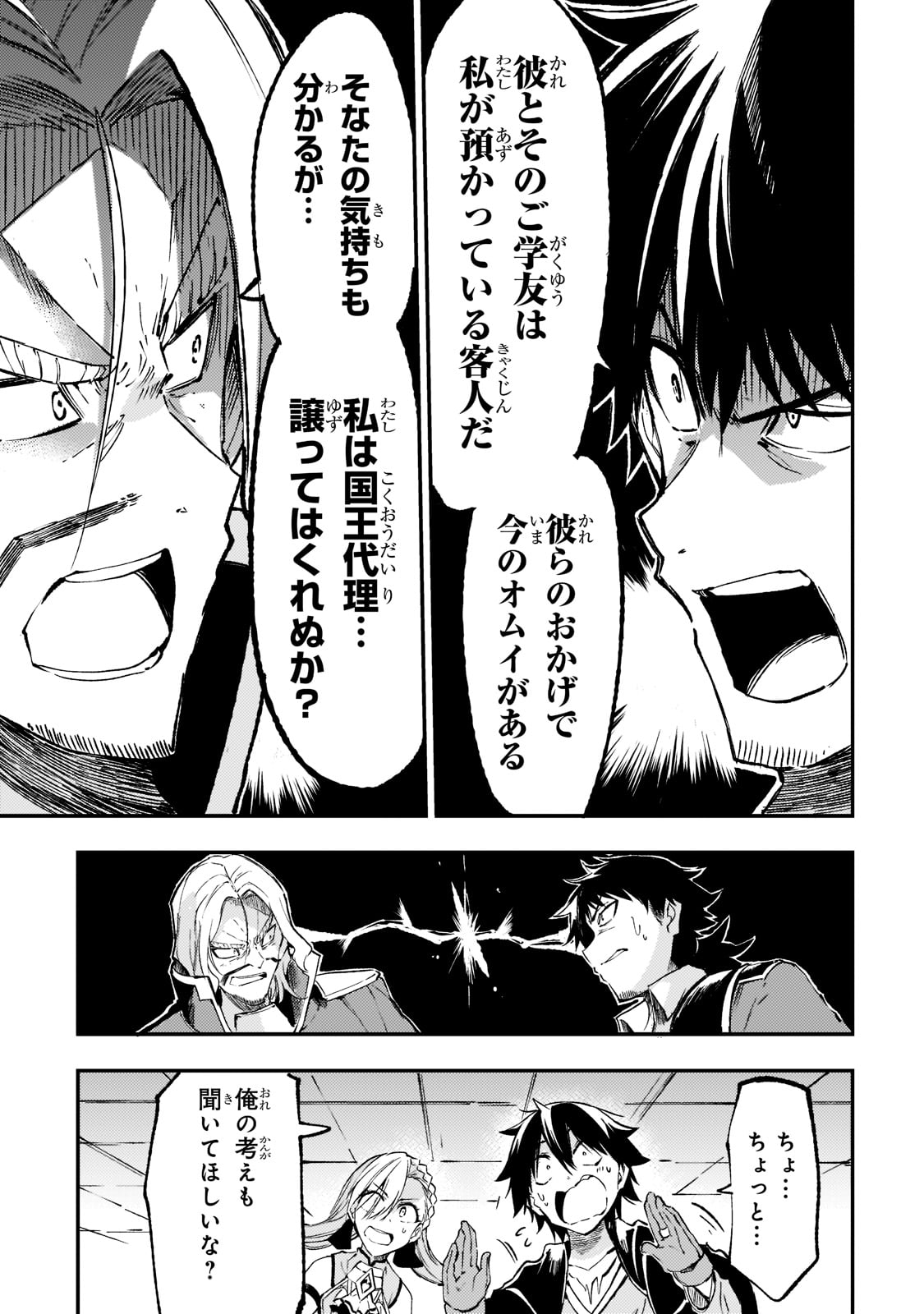Hitoribocchi no Isekai Hourou - Tsuihousareta F Rank Boukensha wa Koboruto Dake wo Otomo ni Tabi wo suru Chapter 134 13ページ