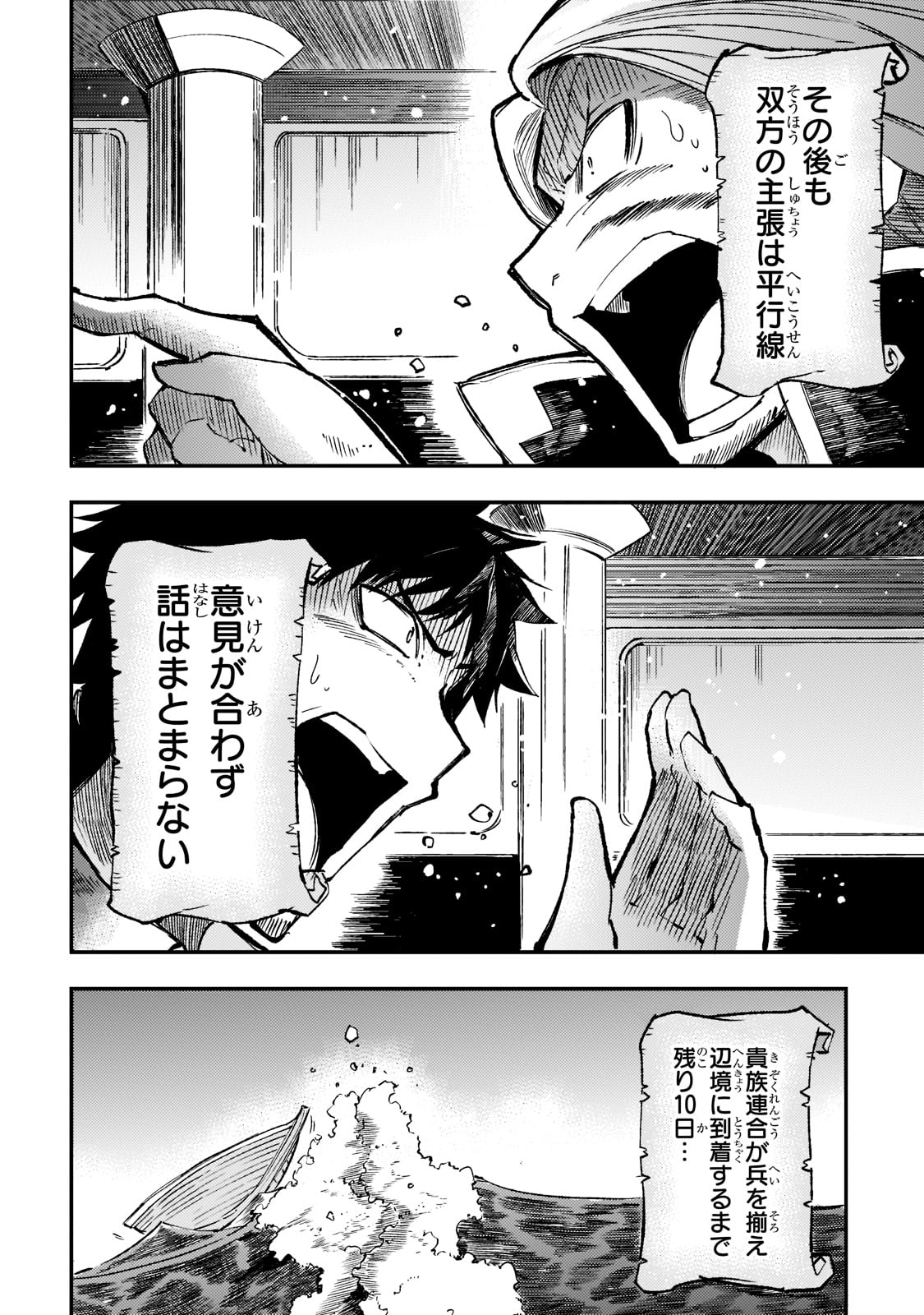 Hitoribocchi no Isekai Hourou - Tsuihousareta F Rank Boukensha wa Koboruto Dake wo Otomo ni Tabi wo suru Chapter 134 14ページ