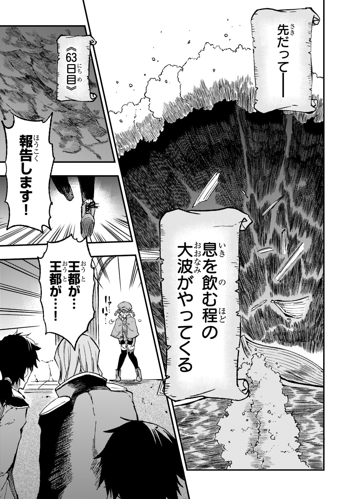 Hitoribocchi no Isekai Hourou - Tsuihousareta F Rank Boukensha wa Koboruto Dake wo Otomo ni Tabi wo suru Chapter 134 15ページ