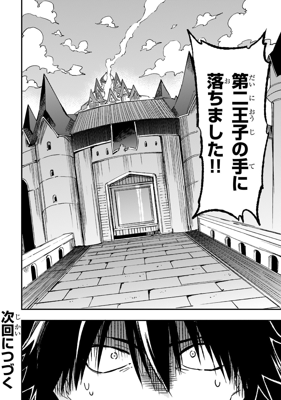 Hitoribocchi no Isekai Hourou - Tsuihousareta F Rank Boukensha wa Koboruto Dake wo Otomo ni Tabi wo suru Chapter 134 16ページ