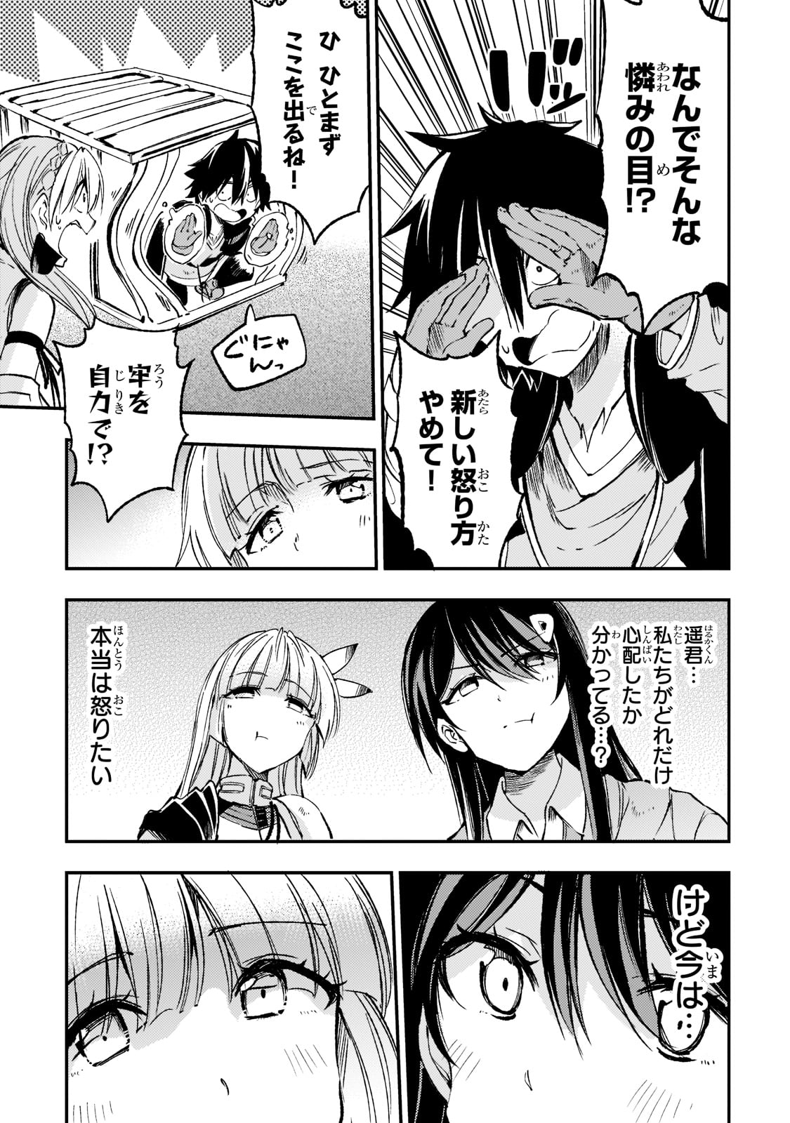 Hitoribocchi no Isekai Hourou - Tsuihousareta F Rank Boukensha wa Koboruto Dake wo Otomo ni Tabi wo suru Chapter 134 5ページ