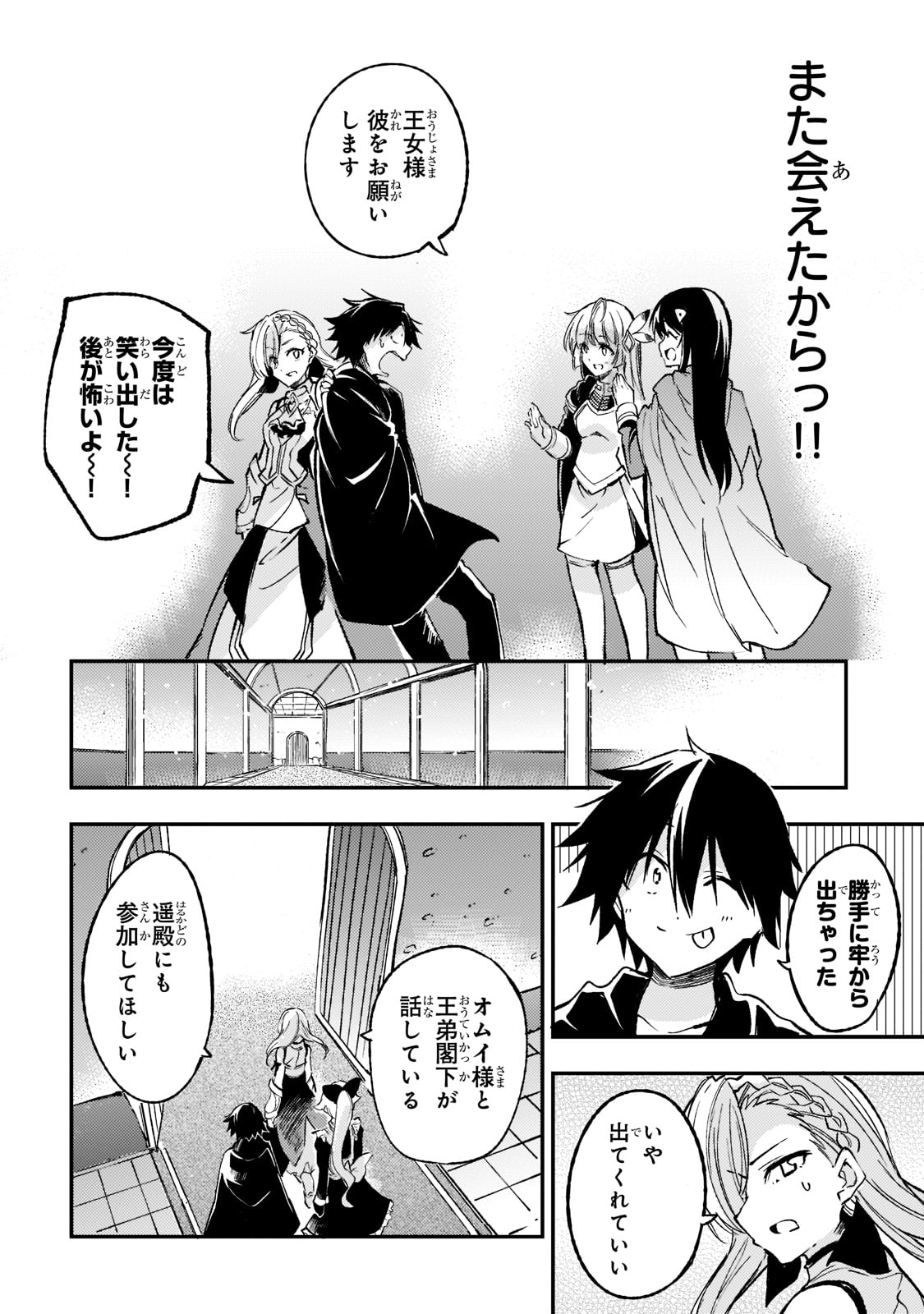 Hitoribocchi no Isekai Hourou - Tsuihousareta F Rank Boukensha wa Koboruto Dake wo Otomo ni Tabi wo suru Chapter 134 6ページ