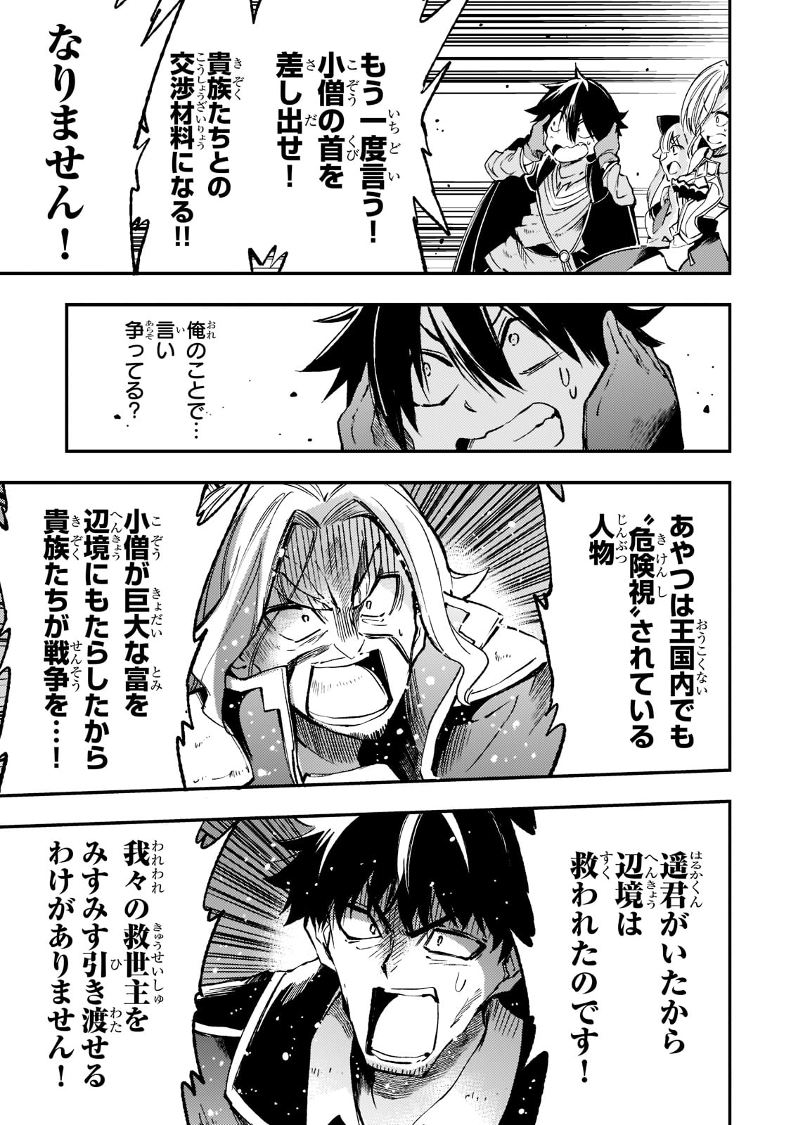 Hitoribocchi no Isekai Hourou - Tsuihousareta F Rank Boukensha wa Koboruto Dake wo Otomo ni Tabi wo suru Chapter 134 7ページ