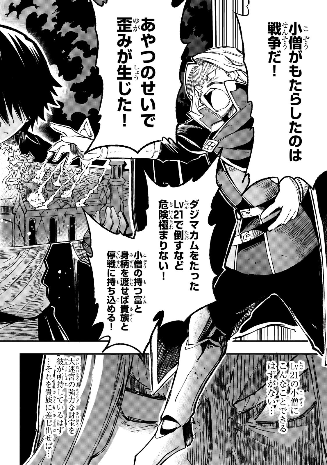 Hitoribocchi no Isekai Hourou - Tsuihousareta F Rank Boukensha wa Koboruto Dake wo Otomo ni Tabi wo suru Chapter 134 8ページ