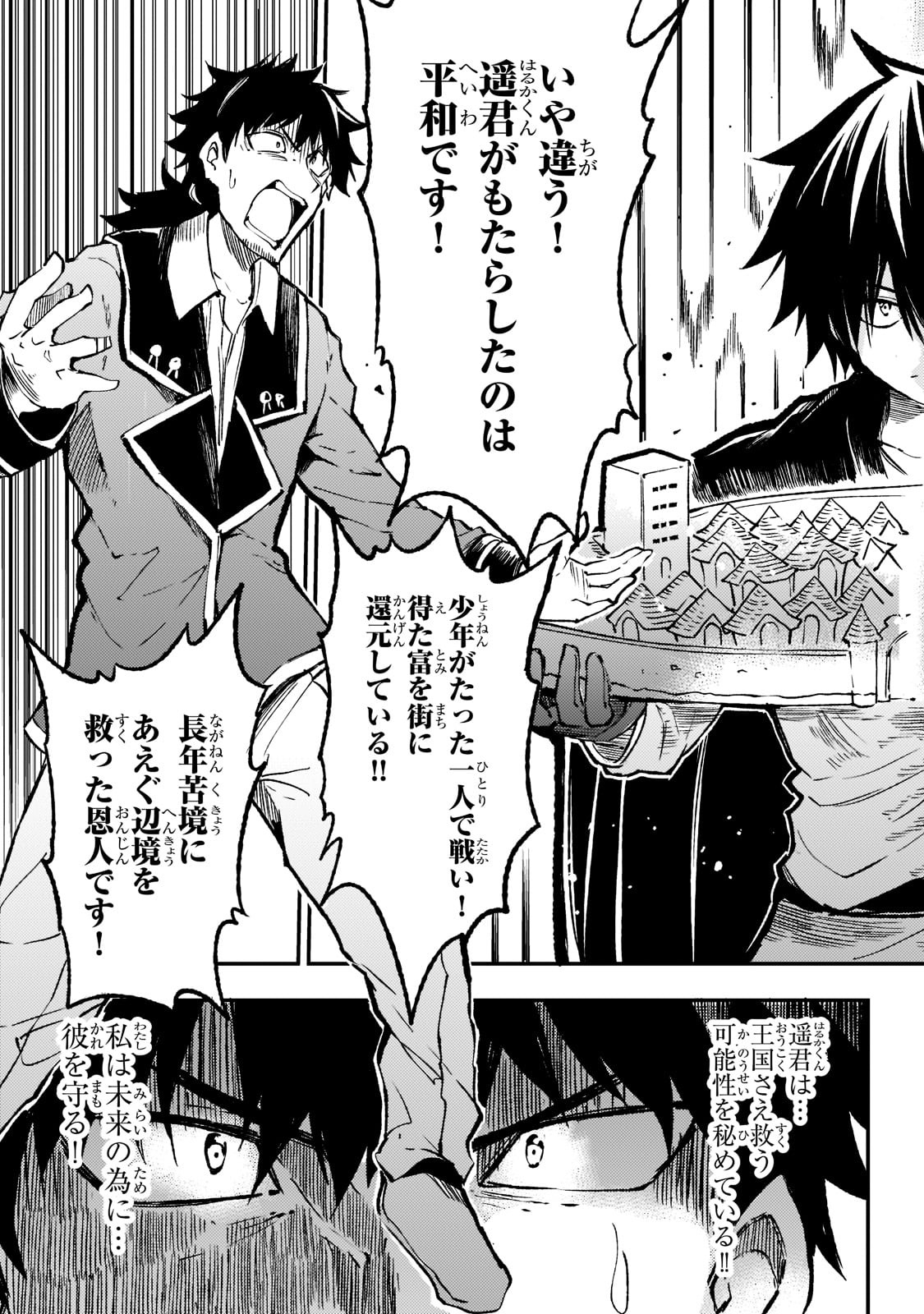 Hitoribocchi no Isekai Hourou - Tsuihousareta F Rank Boukensha wa Koboruto Dake wo Otomo ni Tabi wo suru Chapter 134 9ページ