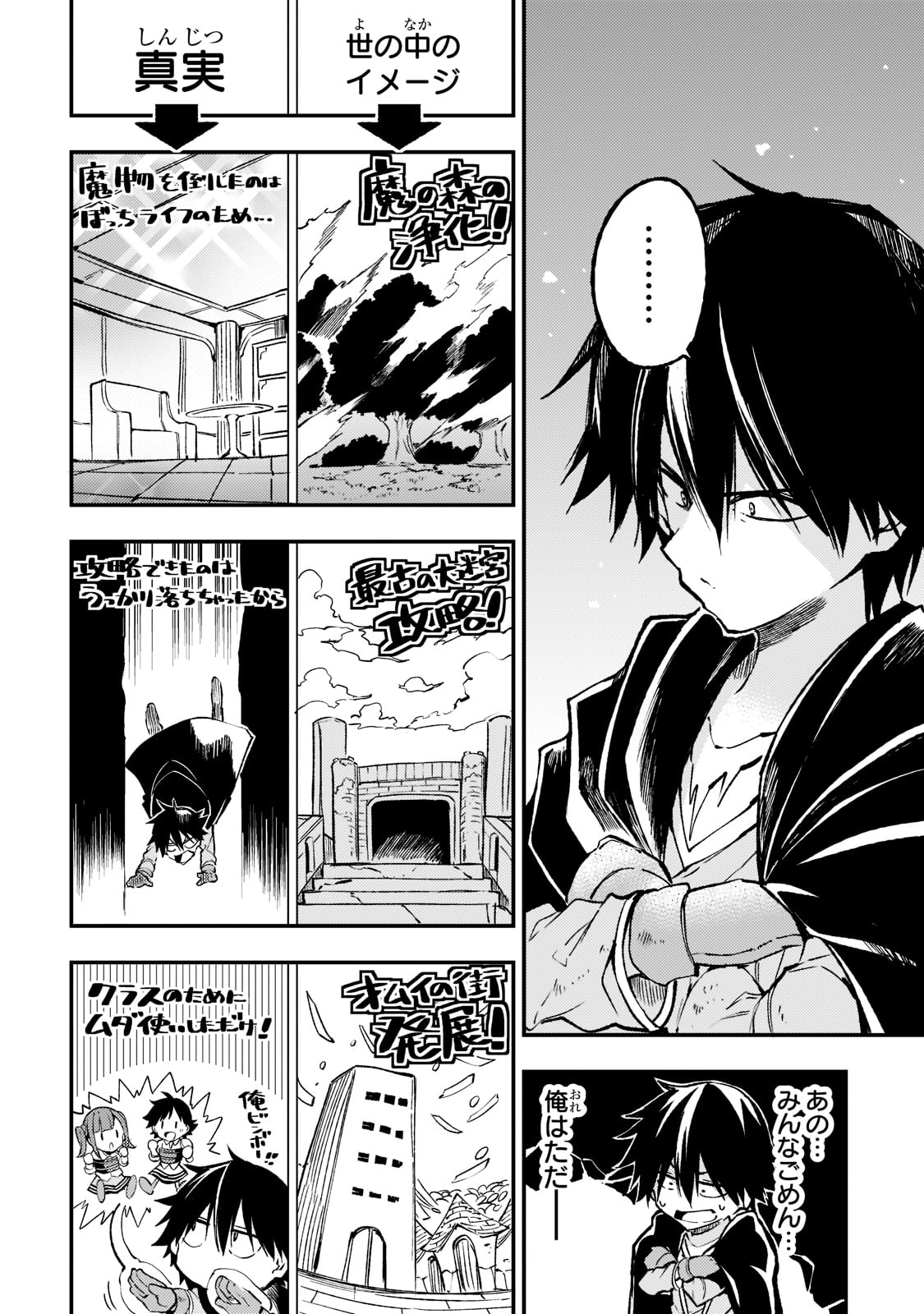 Hitoribocchi no Isekai Hourou - Tsuihousareta F Rank Boukensha wa Koboruto Dake wo Otomo ni Tabi wo suru Chapter 134 10ページ