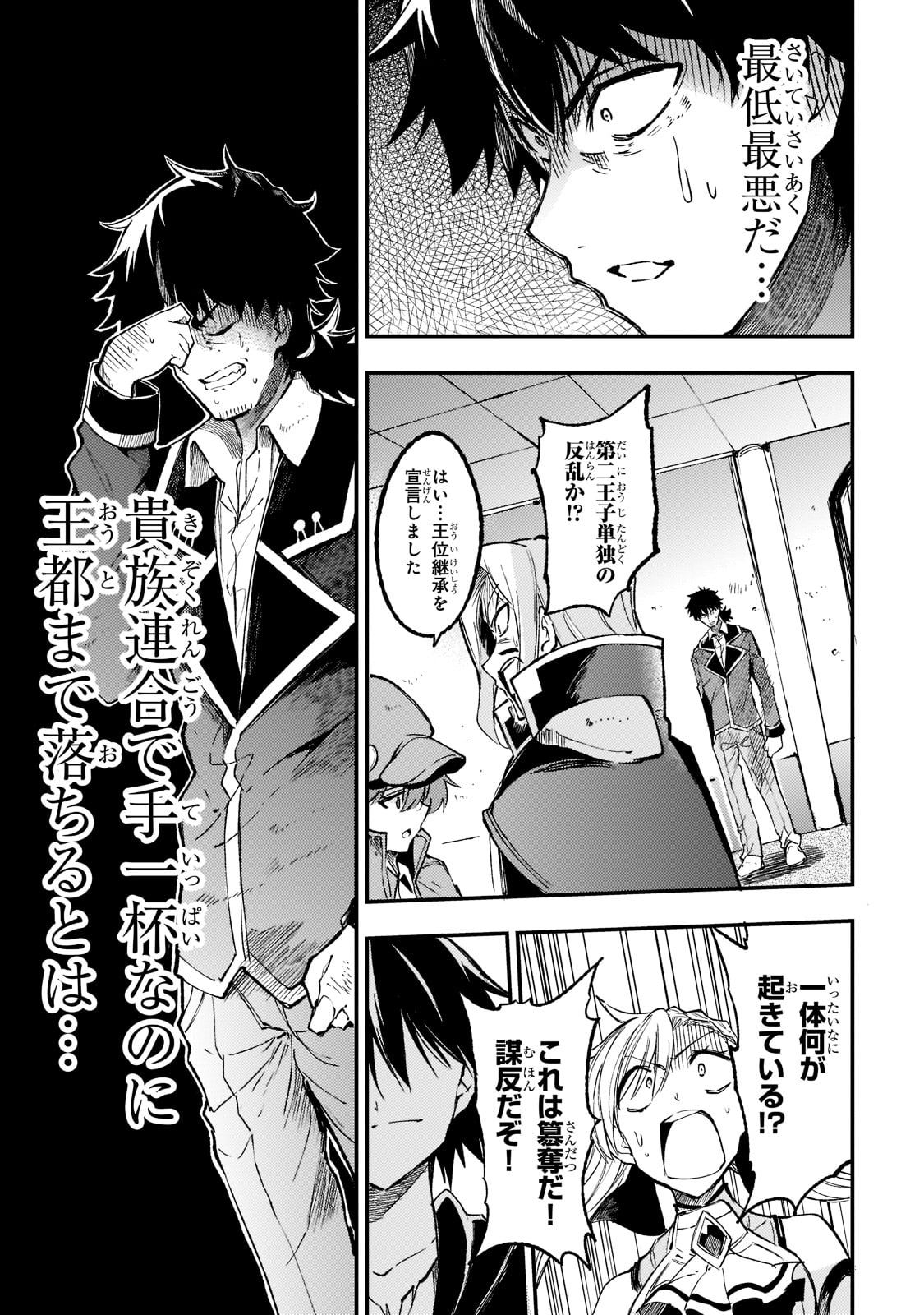 Hitoribocchi no Isekai Hourou - Tsuihousareta F Rank Boukensha wa Koboruto Dake wo Otomo ni Tabi wo suru Chapter 135 1ページ