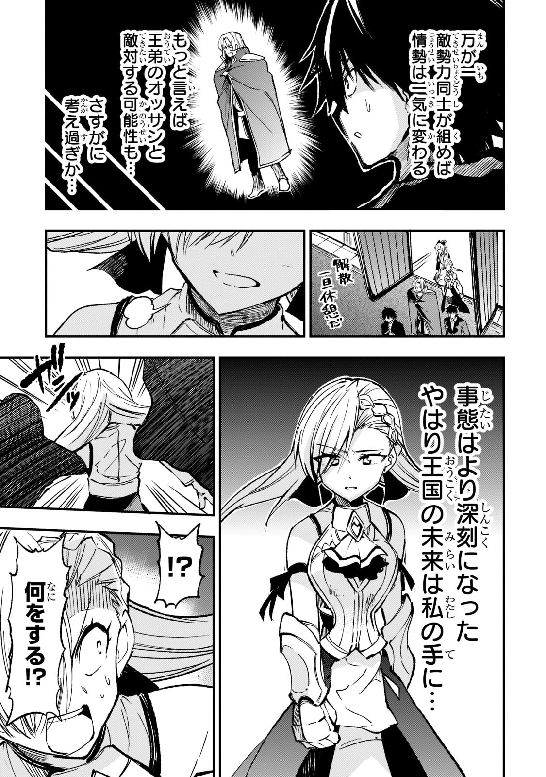 Hitoribocchi no Isekai Hourou - Tsuihousareta F Rank Boukensha wa Koboruto Dake wo Otomo ni Tabi wo suru Chapter 135 13ページ