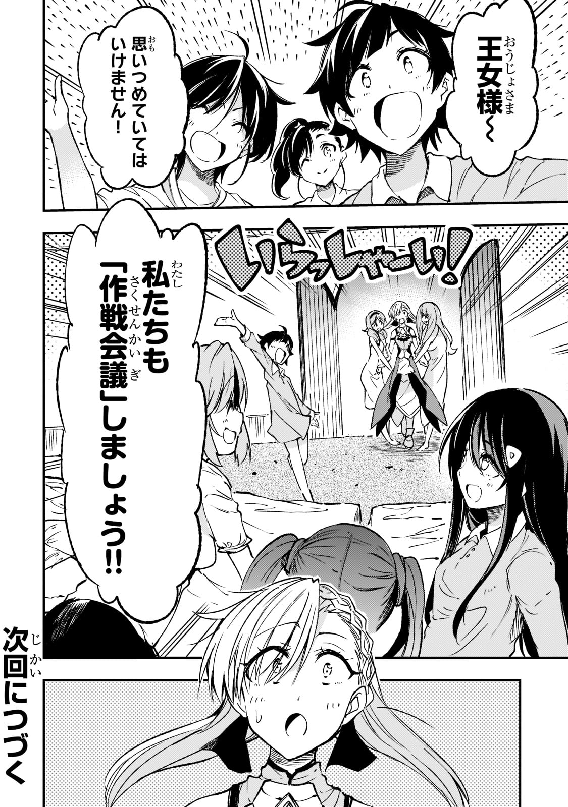 Hitoribocchi no Isekai Hourou - Tsuihousareta F Rank Boukensha wa Koboruto Dake wo Otomo ni Tabi wo suru Chapter 135 14ページ