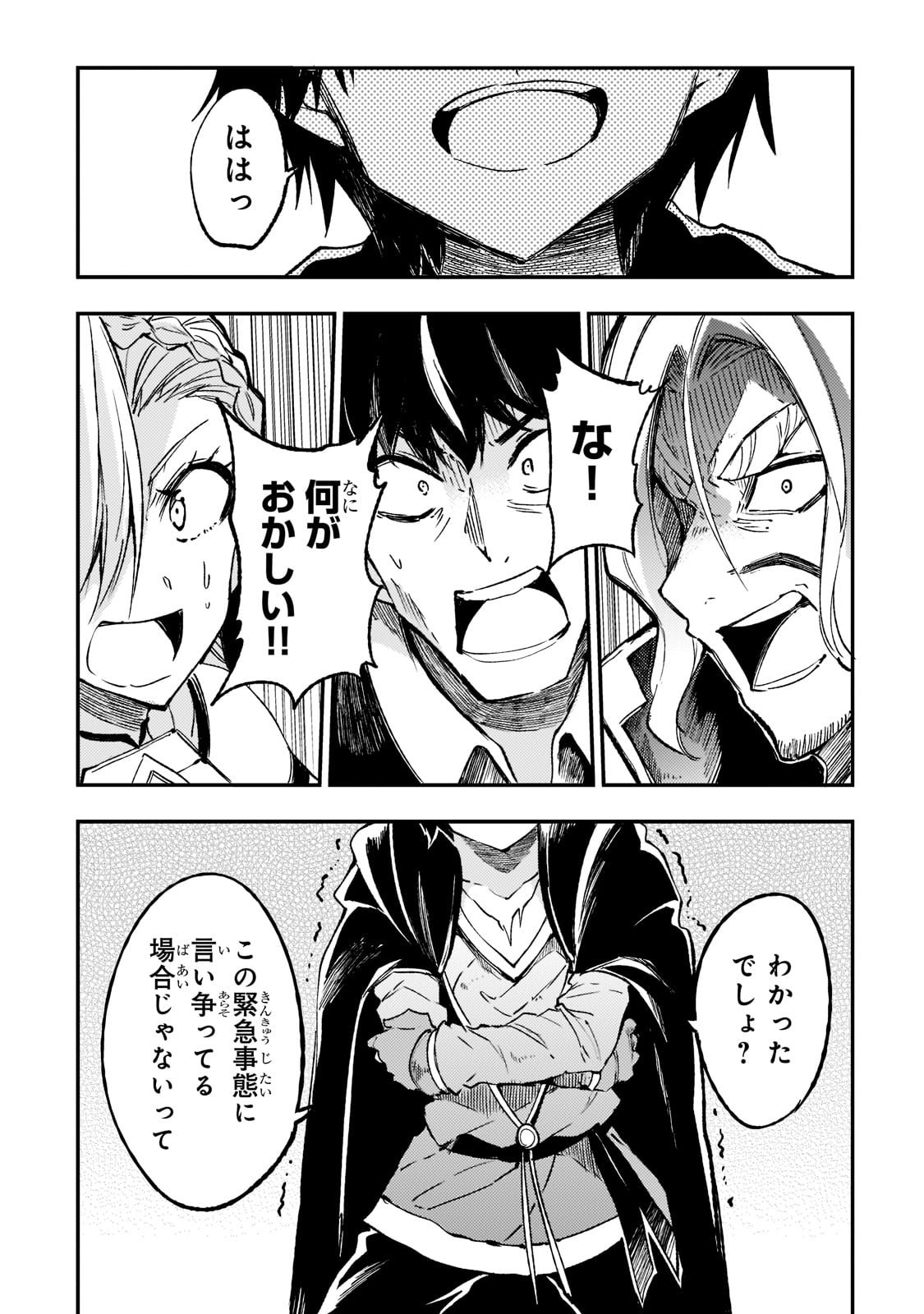 Hitoribocchi no Isekai Hourou - Tsuihousareta F Rank Boukensha wa Koboruto Dake wo Otomo ni Tabi wo suru Chapter 135 3ページ