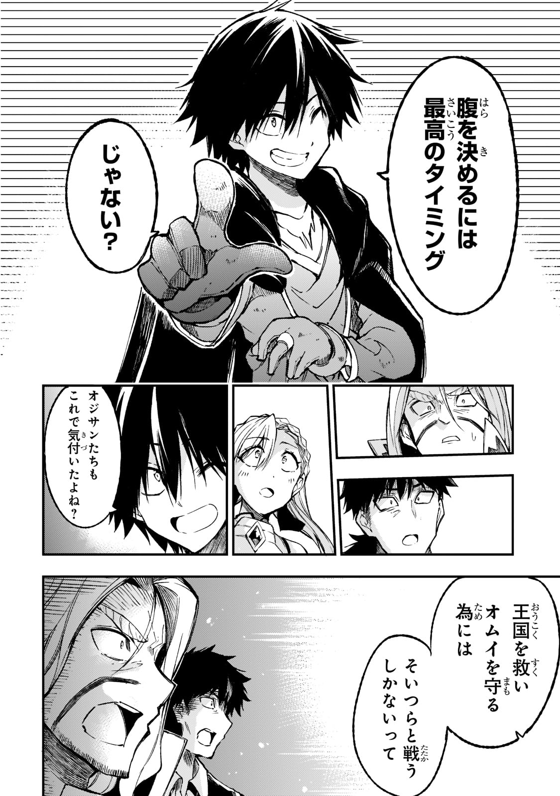 Hitoribocchi no Isekai Hourou - Tsuihousareta F Rank Boukensha wa Koboruto Dake wo Otomo ni Tabi wo suru Chapter 135 4ページ