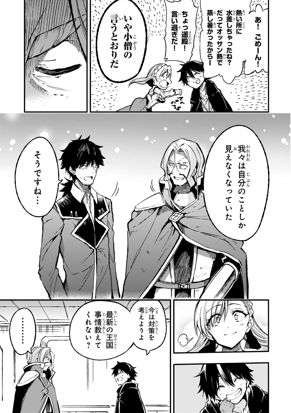 Hitoribocchi no Isekai Hourou - Tsuihousareta F Rank Boukensha wa Koboruto Dake wo Otomo ni Tabi wo suru Chapter 135 5ページ