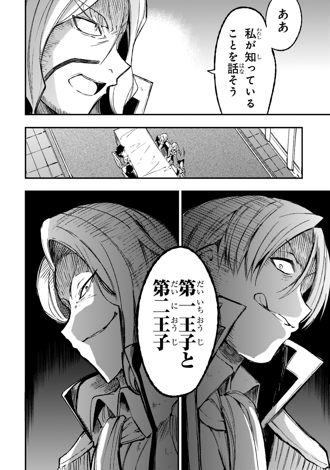 Hitoribocchi no Isekai Hourou - Tsuihousareta F Rank Boukensha wa Koboruto Dake wo Otomo ni Tabi wo suru Chapter 135 6ページ