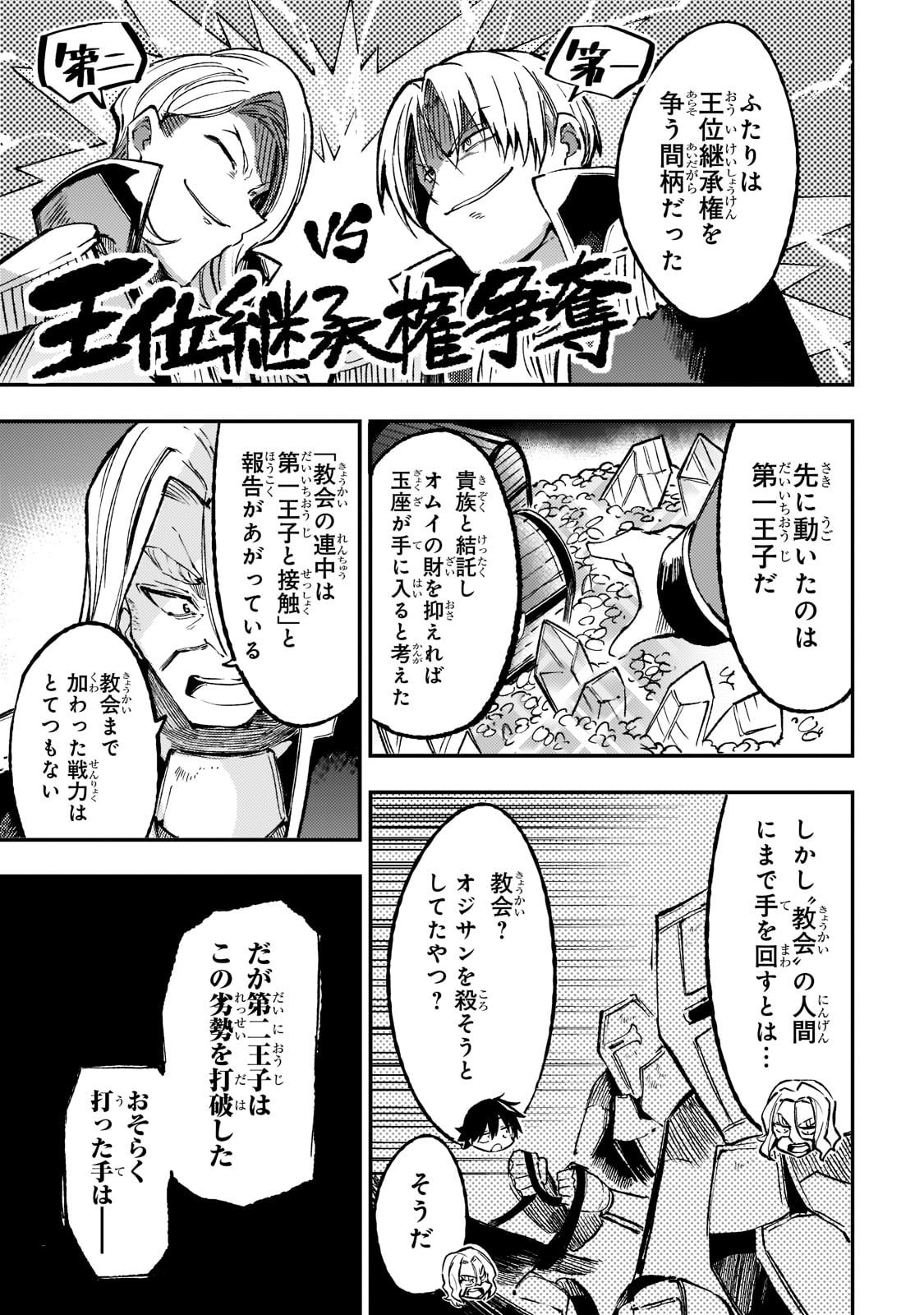 Hitoribocchi no Isekai Hourou - Tsuihousareta F Rank Boukensha wa Koboruto Dake wo Otomo ni Tabi wo suru Chapter 135 7ページ