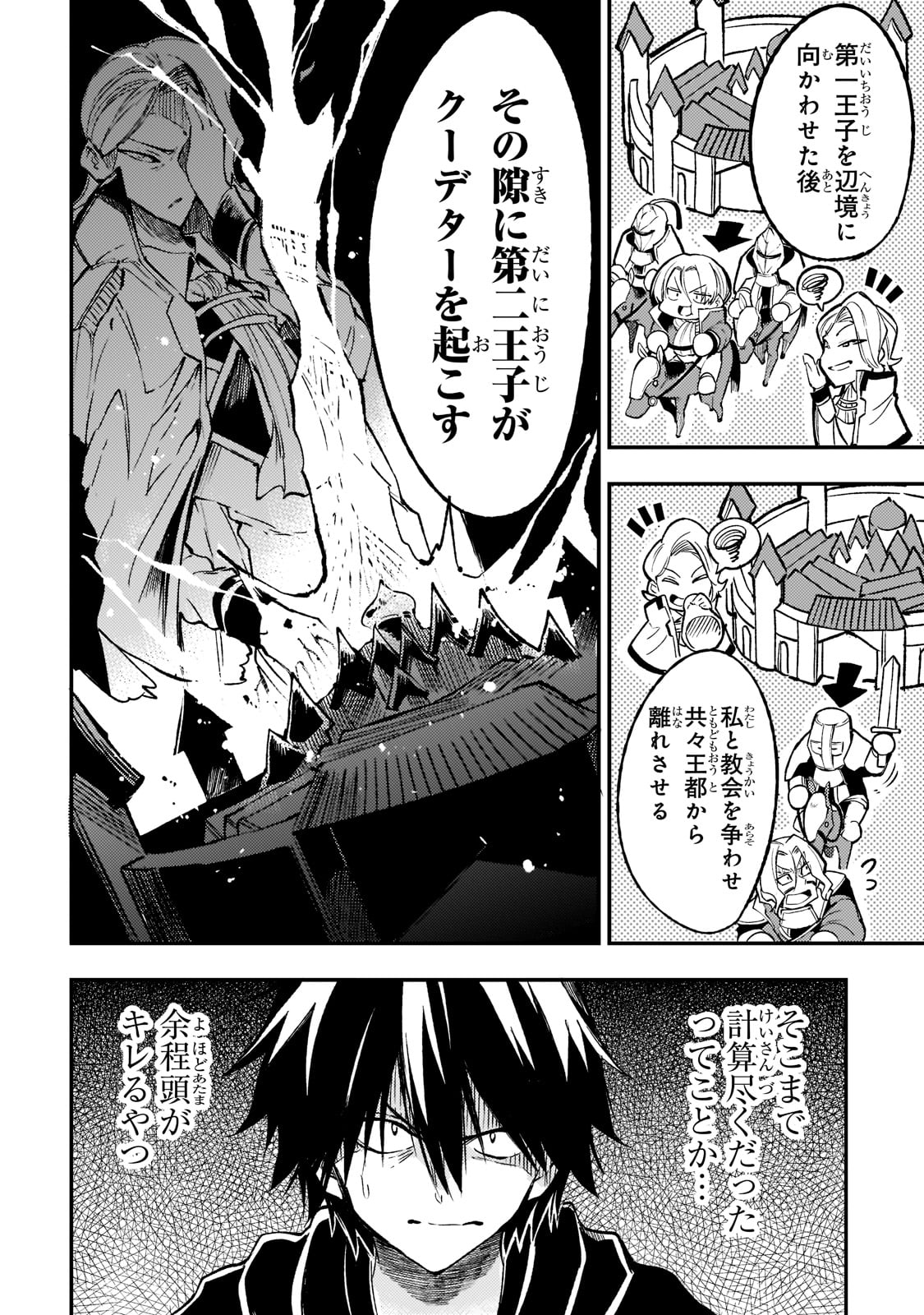 Hitoribocchi no Isekai Hourou - Tsuihousareta F Rank Boukensha wa Koboruto Dake wo Otomo ni Tabi wo suru Chapter 135 8ページ