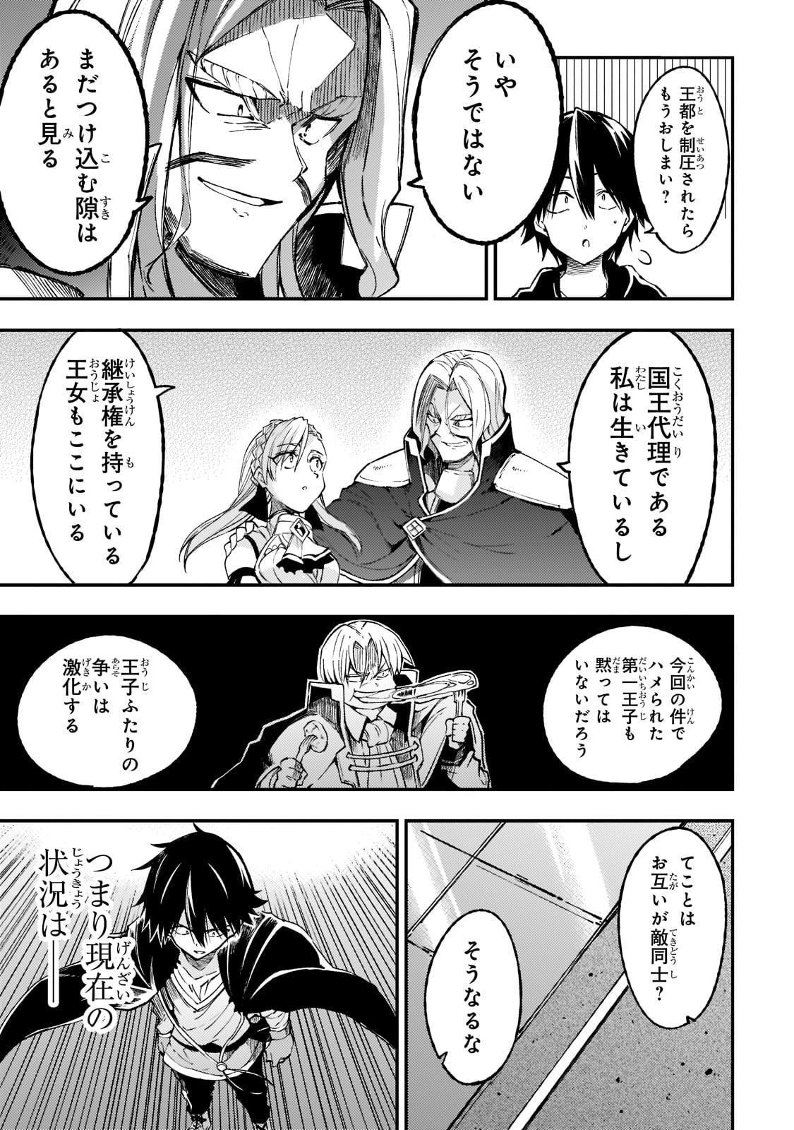 Hitoribocchi no Isekai Hourou - Tsuihousareta F Rank Boukensha wa Koboruto Dake wo Otomo ni Tabi wo suru Chapter 135 9ページ
