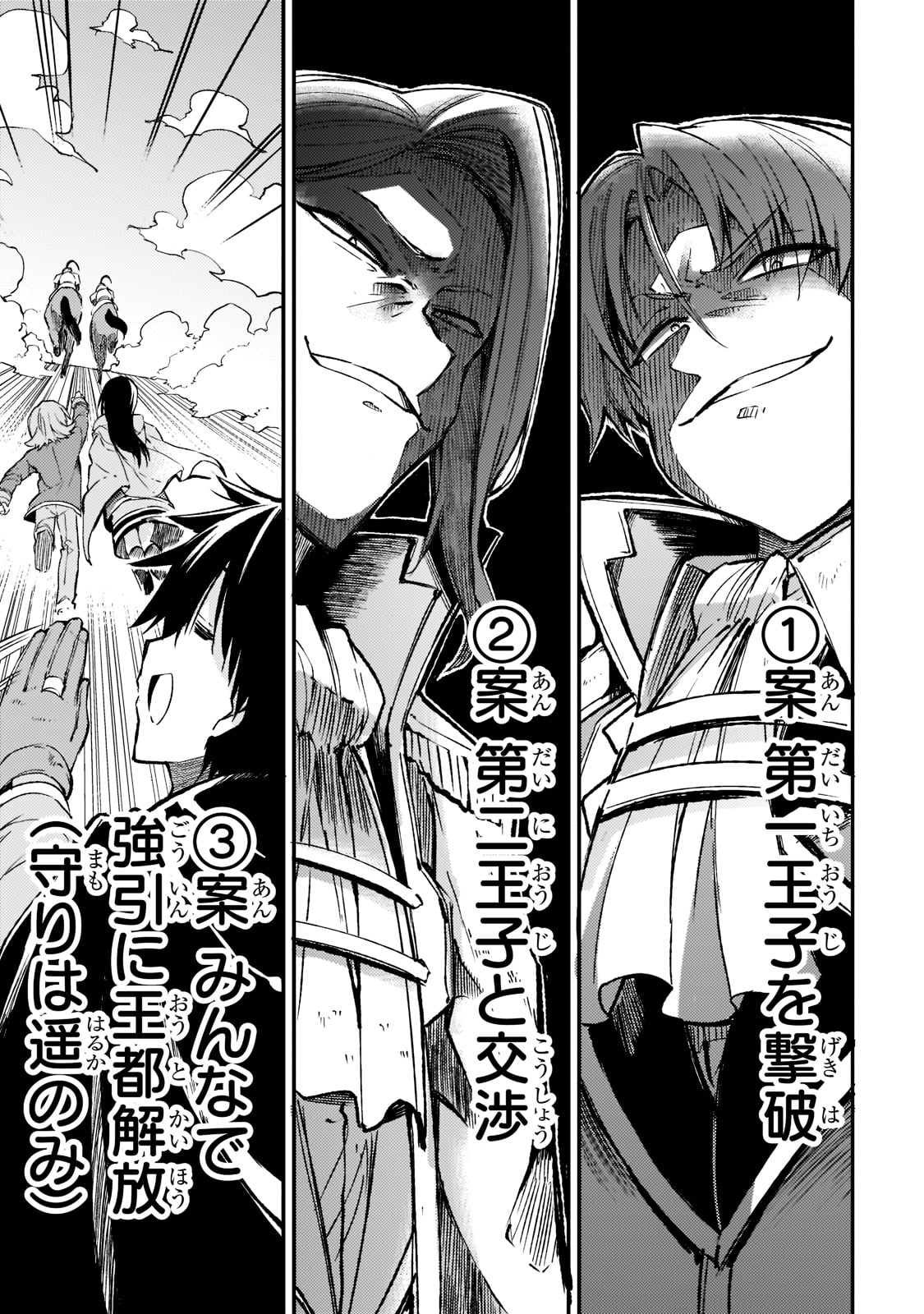 Hitoribocchi no Isekai Hourou - Tsuihousareta F Rank Boukensha wa Koboruto Dake wo Otomo ni Tabi wo suru Chapter 136 13ページ