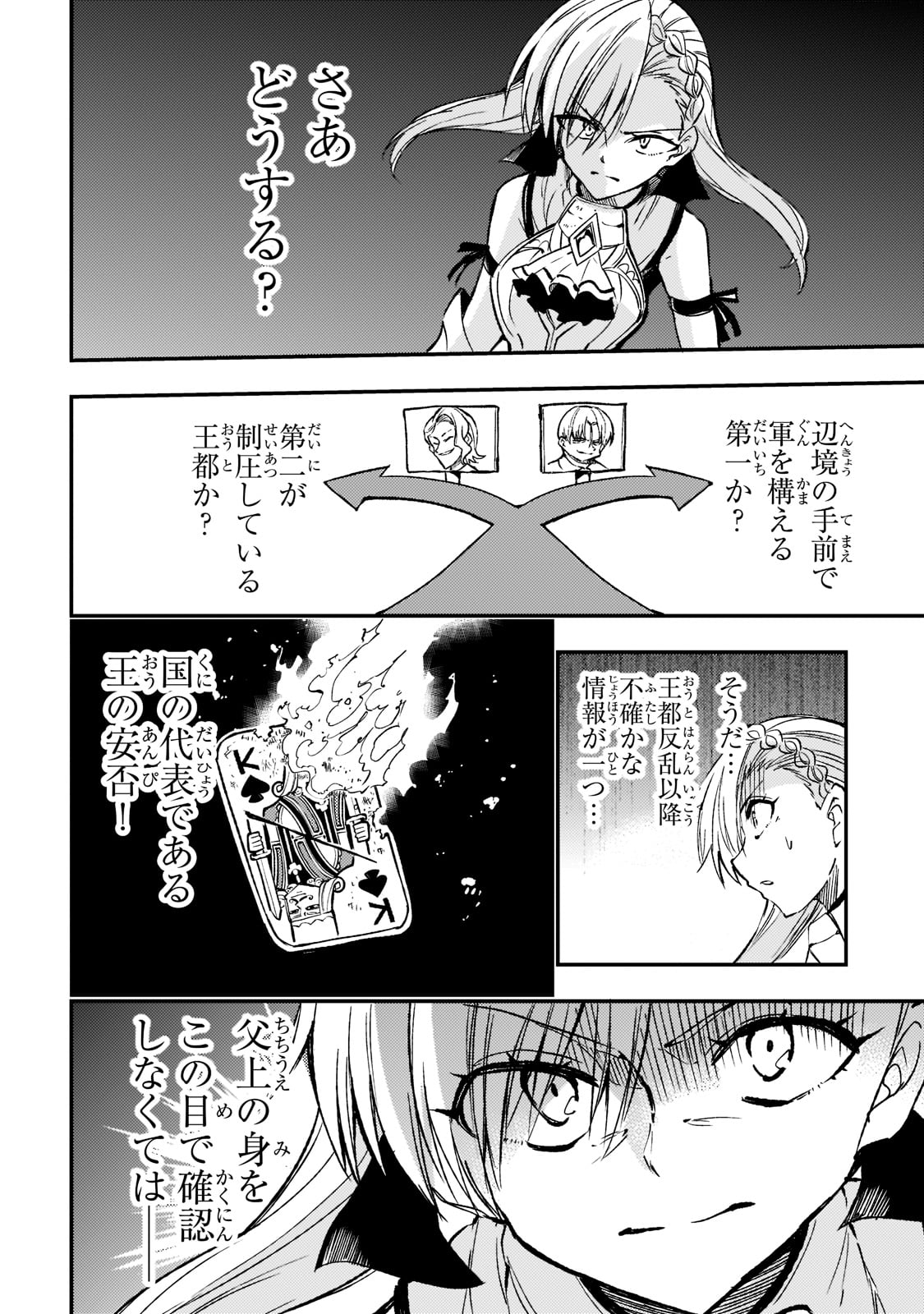 Hitoribocchi no Isekai Hourou - Tsuihousareta F Rank Boukensha wa Koboruto Dake wo Otomo ni Tabi wo suru Chapter 136 14ページ