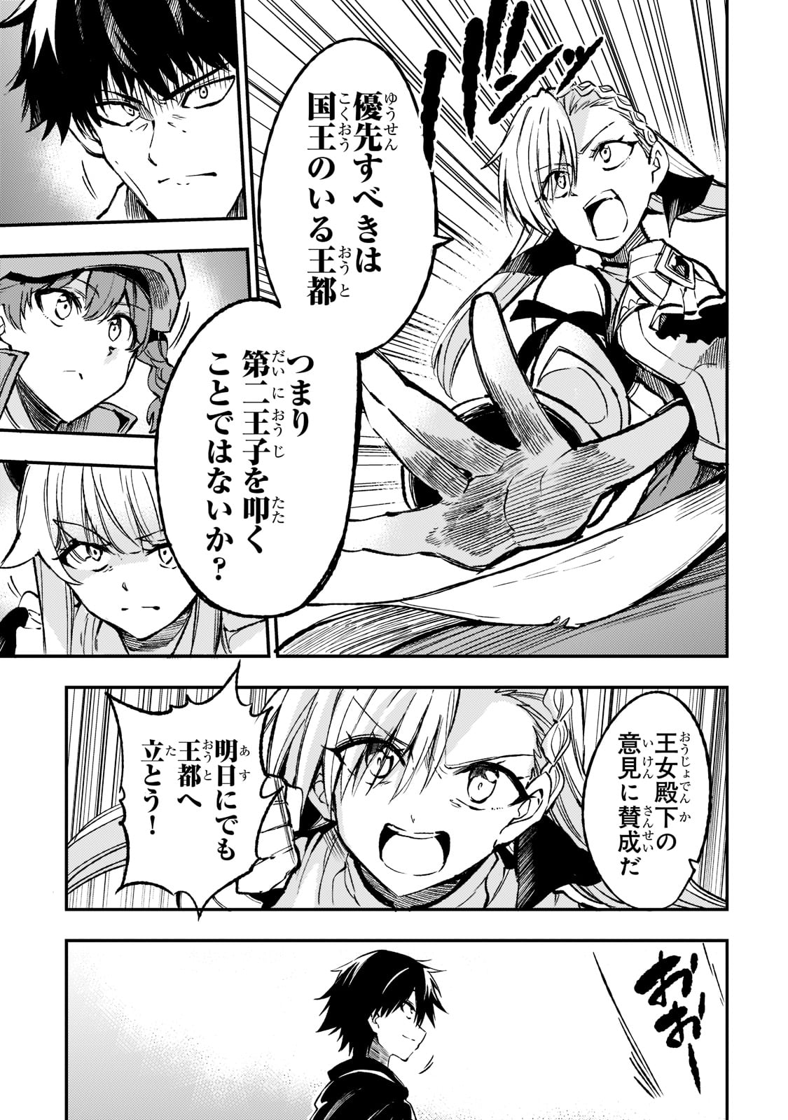 Hitoribocchi no Isekai Hourou - Tsuihousareta F Rank Boukensha wa Koboruto Dake wo Otomo ni Tabi wo suru Chapter 136 15ページ