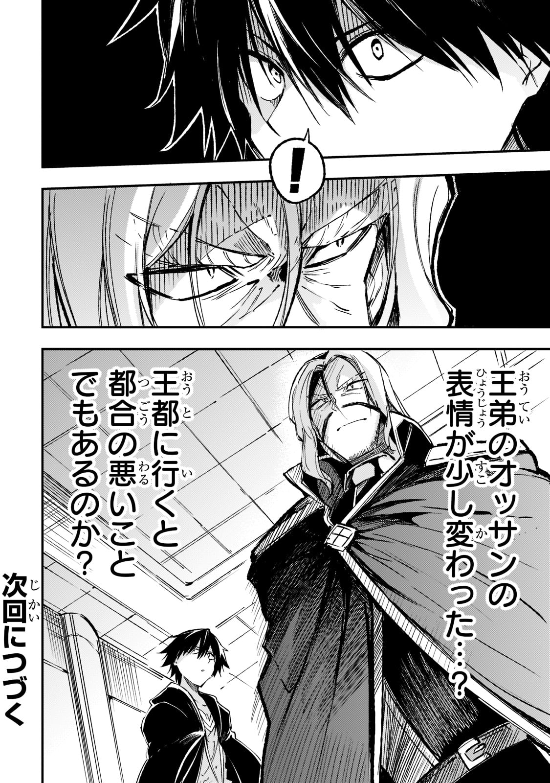 Hitoribocchi no Isekai Hourou - Tsuihousareta F Rank Boukensha wa Koboruto Dake wo Otomo ni Tabi wo suru Chapter 136 16ページ
