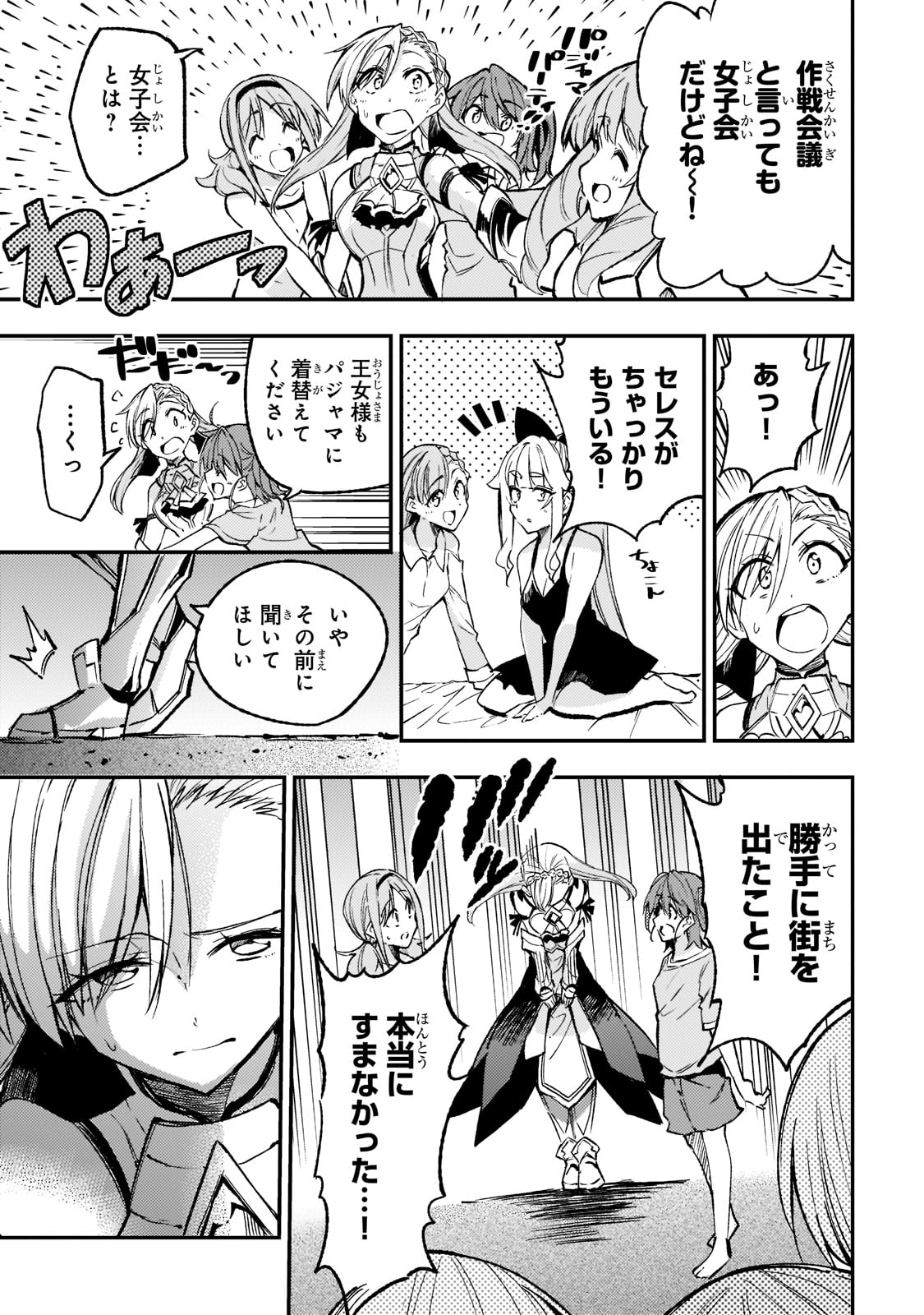 Hitoribocchi no Isekai Hourou - Tsuihousareta F Rank Boukensha wa Koboruto Dake wo Otomo ni Tabi wo suru Chapter 136 3ページ