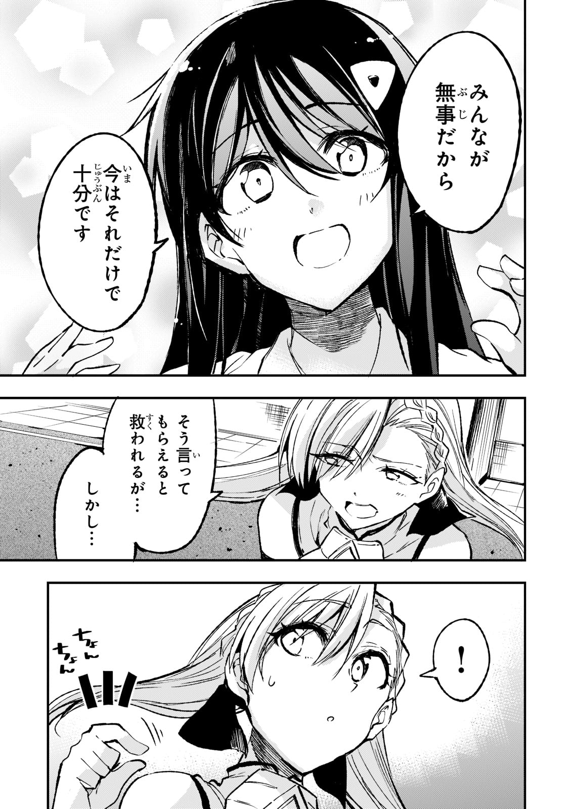 Hitoribocchi no Isekai Hourou - Tsuihousareta F Rank Boukensha wa Koboruto Dake wo Otomo ni Tabi wo suru Chapter 136 5ページ
