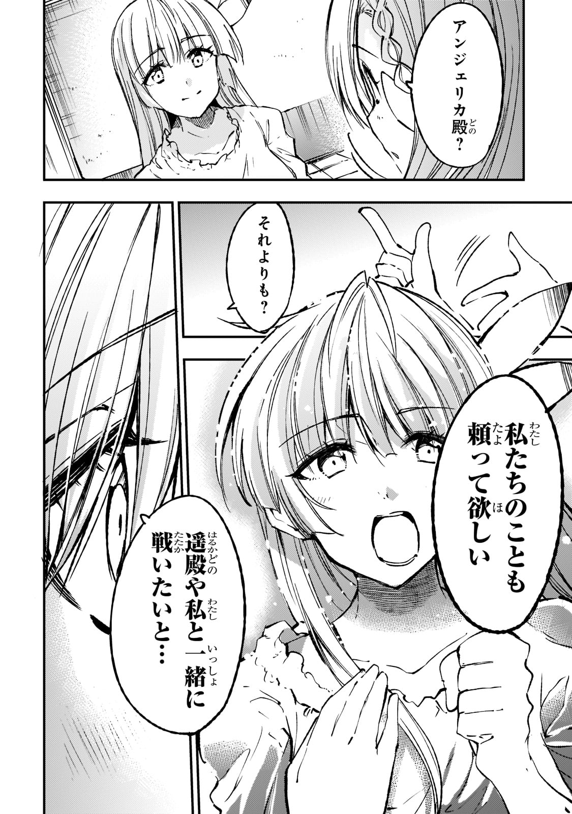 Hitoribocchi no Isekai Hourou - Tsuihousareta F Rank Boukensha wa Koboruto Dake wo Otomo ni Tabi wo suru Chapter 136 6ページ