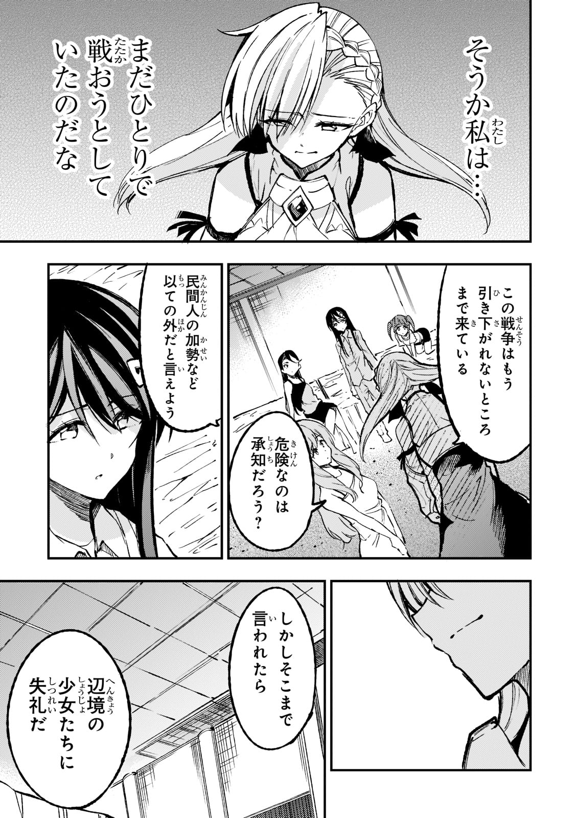 Hitoribocchi no Isekai Hourou - Tsuihousareta F Rank Boukensha wa Koboruto Dake wo Otomo ni Tabi wo suru Chapter 136 7ページ