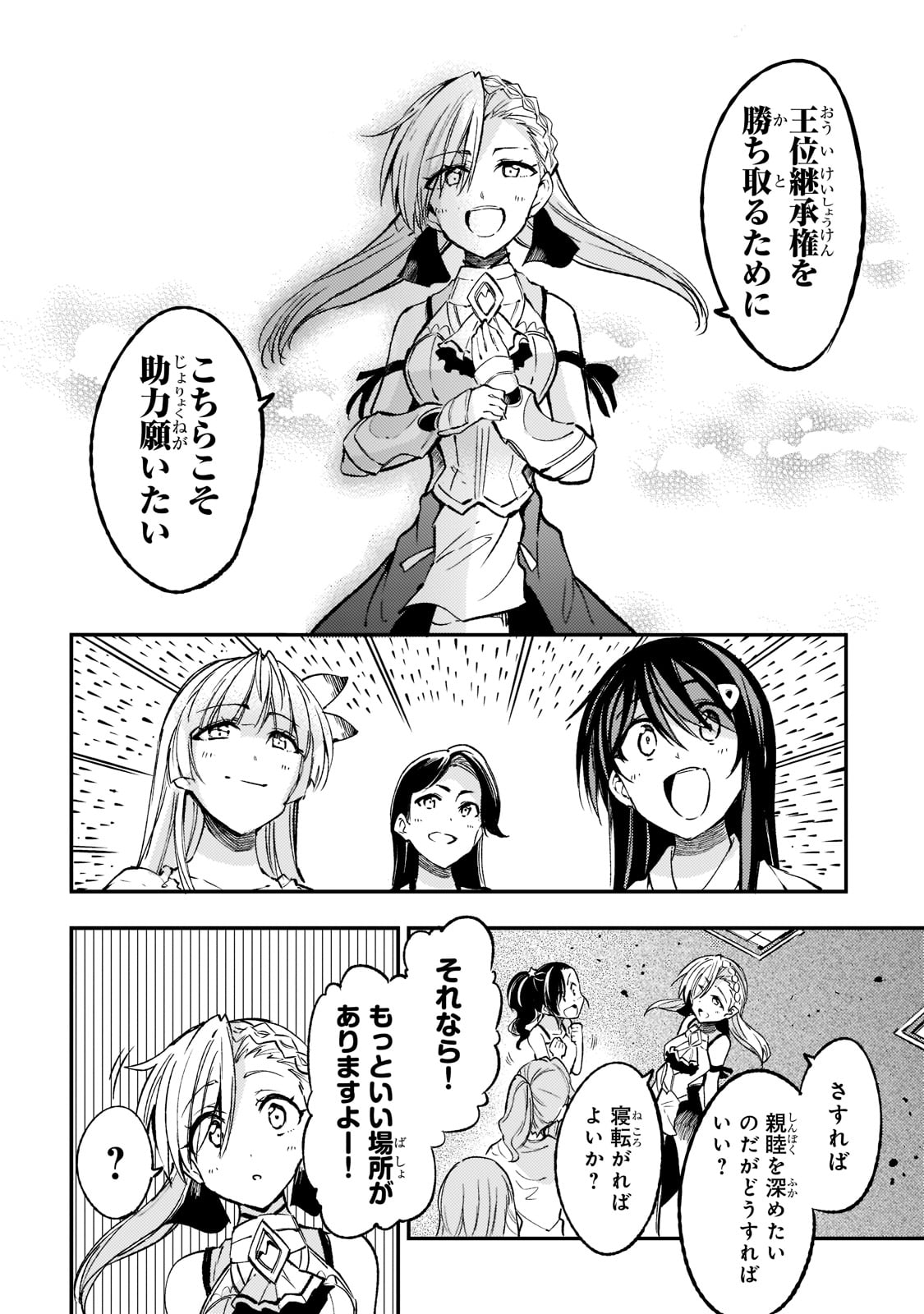 Hitoribocchi no Isekai Hourou - Tsuihousareta F Rank Boukensha wa Koboruto Dake wo Otomo ni Tabi wo suru Chapter 136 8ページ